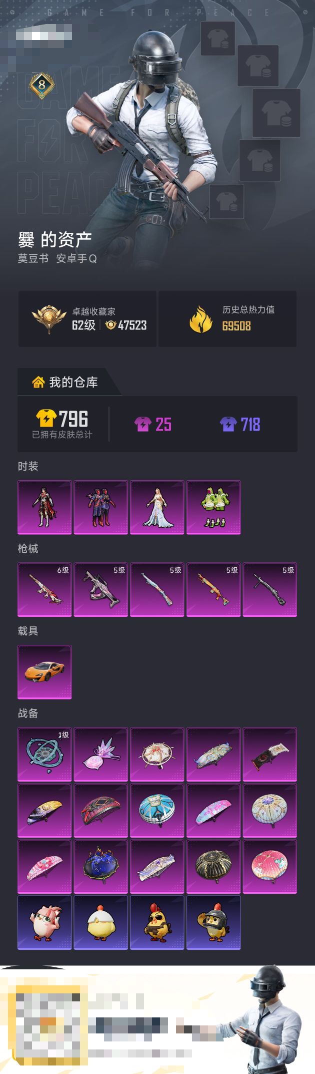 HPZM4259196和平精英账号详情图1