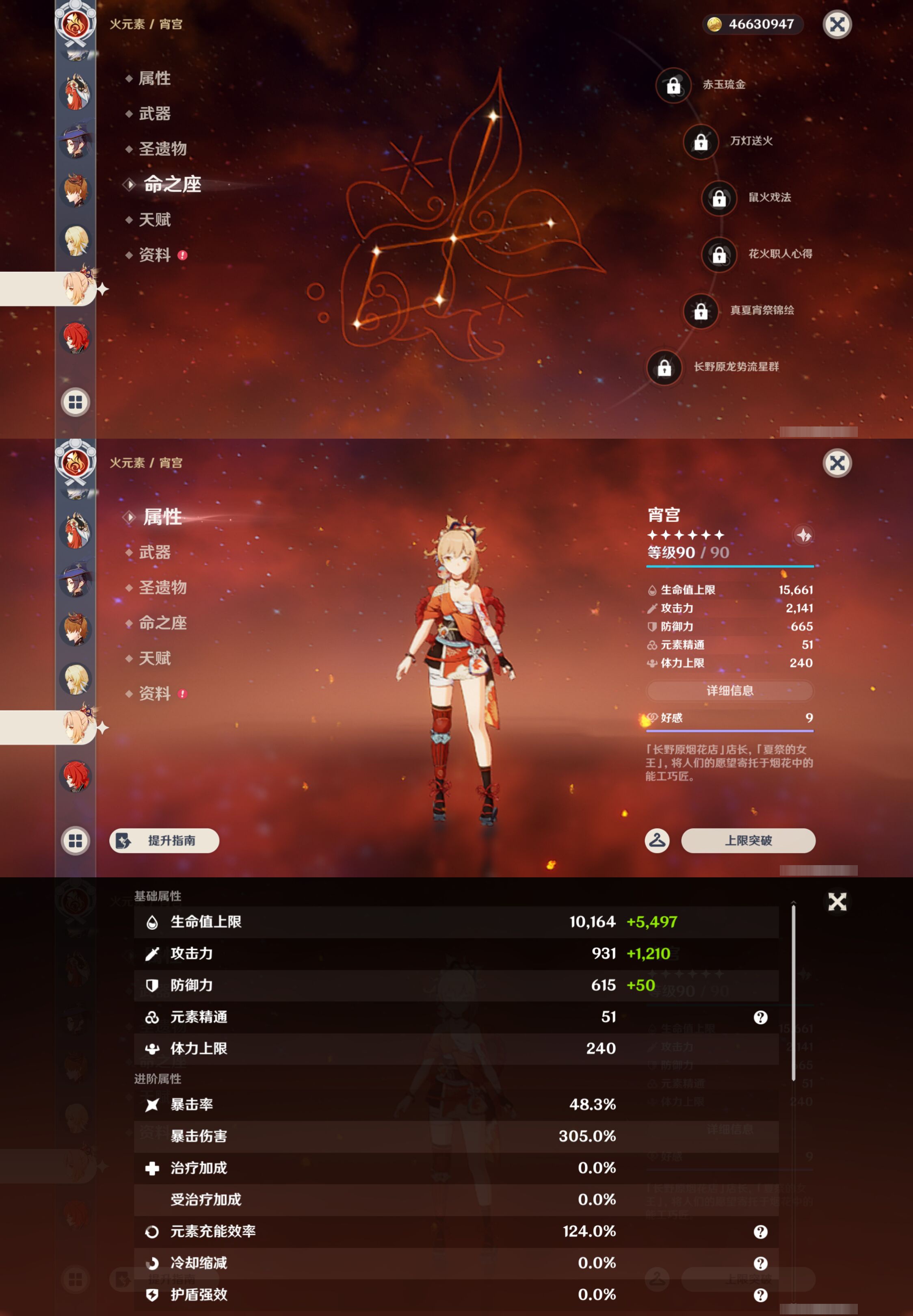 YSMK47137原神账号详情图23 YSMK47137原神账号详情图23