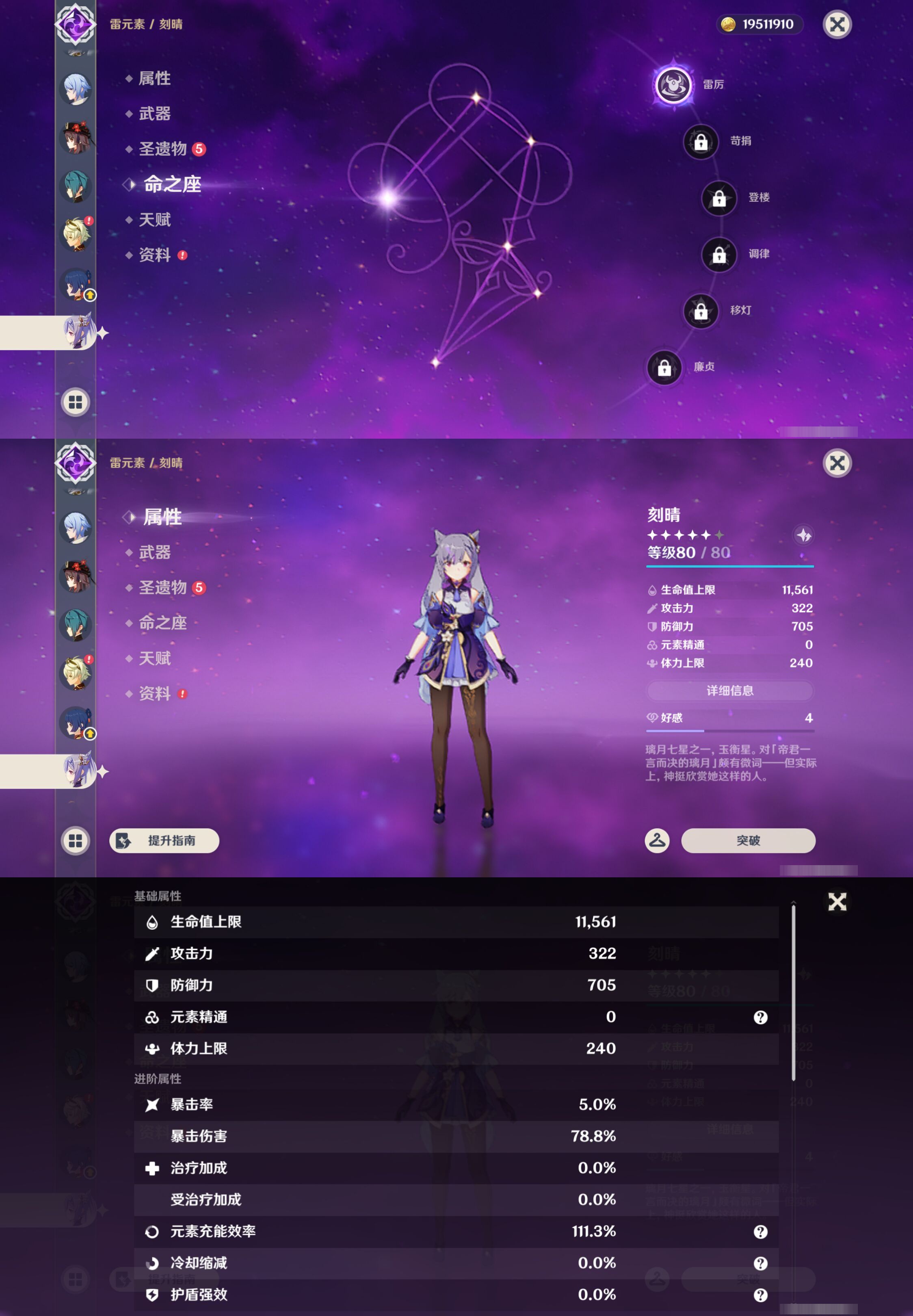 YSMK47133原神账号详情图15 YSMK47133原神账号详情图15