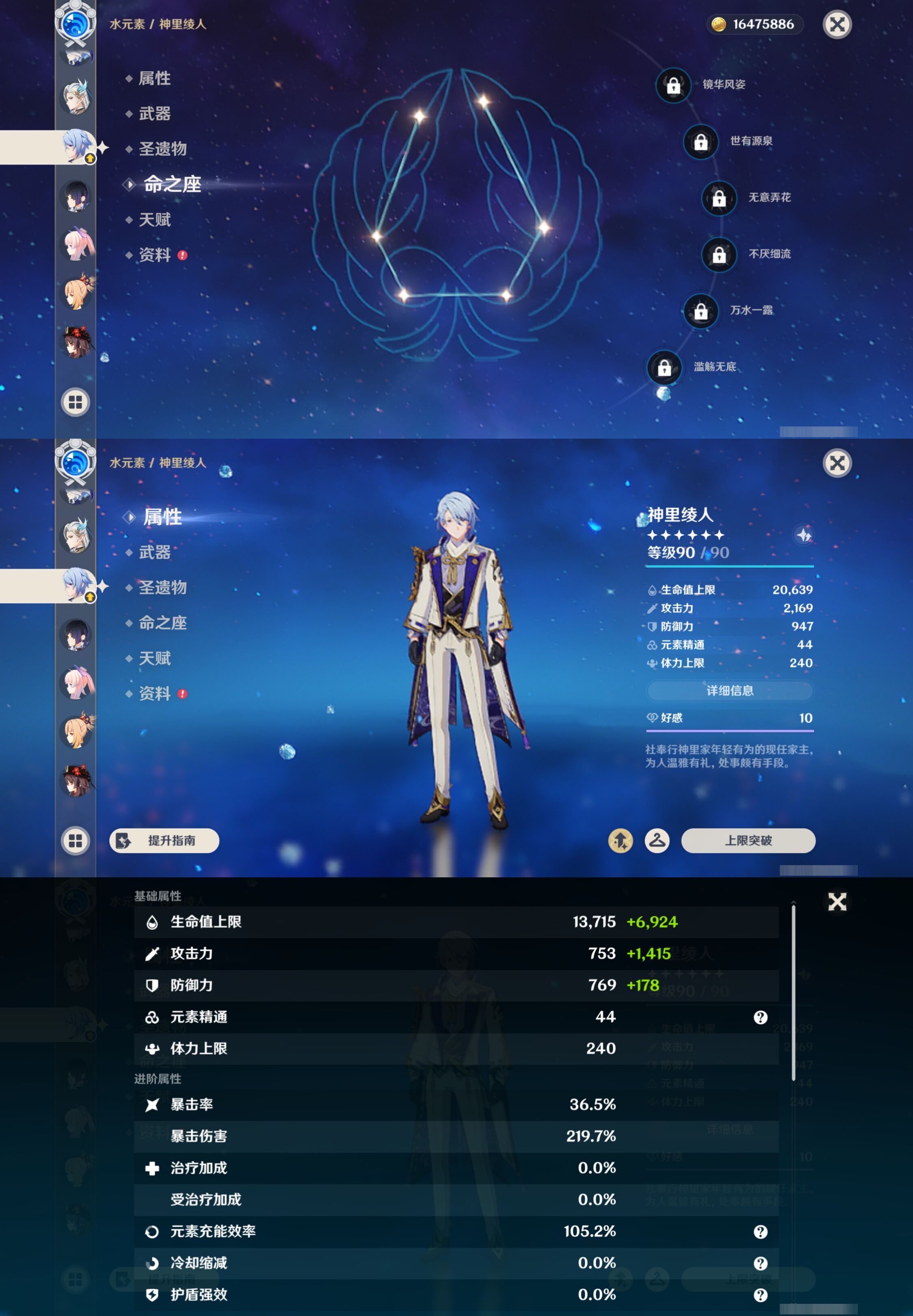YSMK47195原神账号详情图27 YSMK47195原神账号详情图27