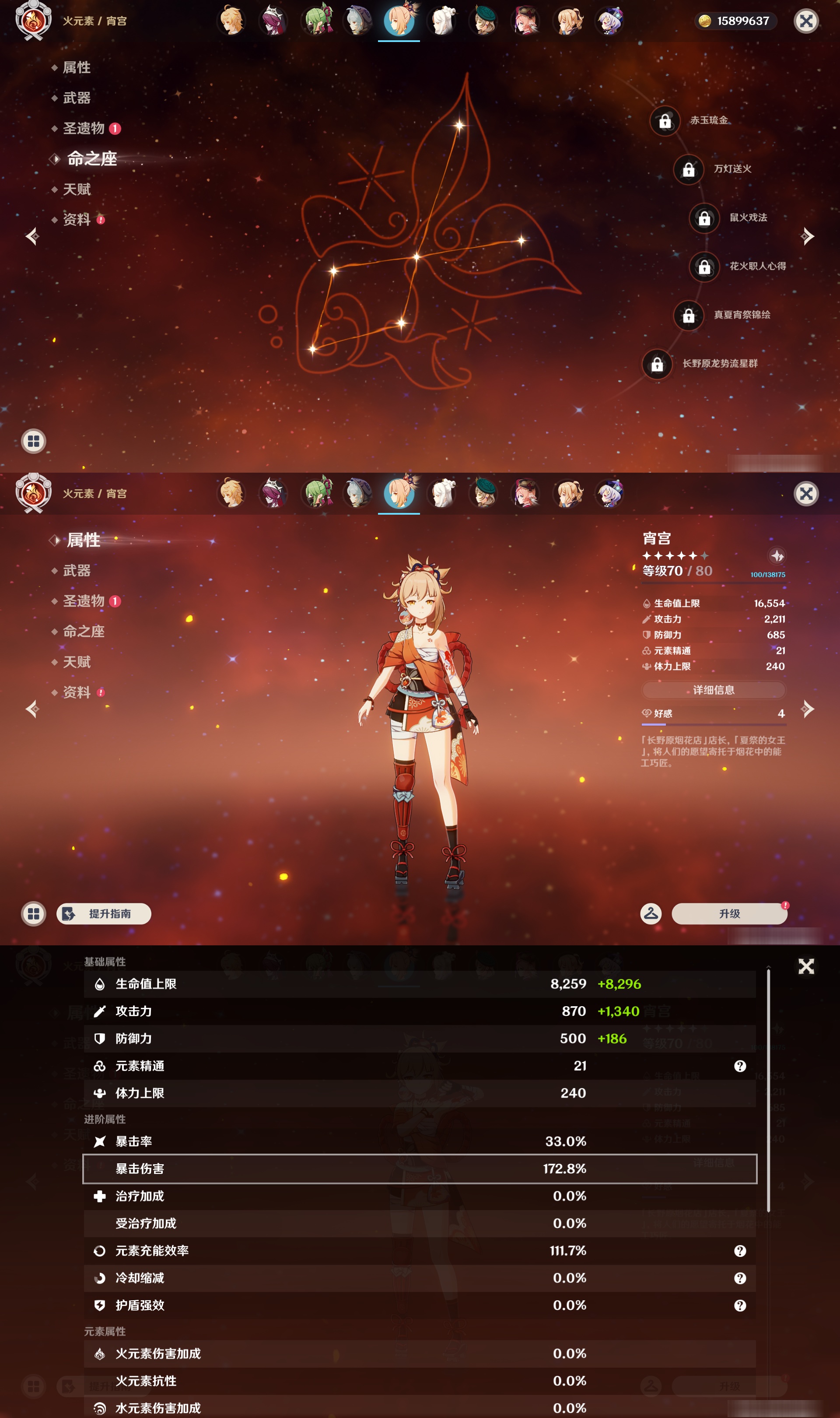 YSMK47139原神账号详情图32 YSMK47139原神账号详情图32