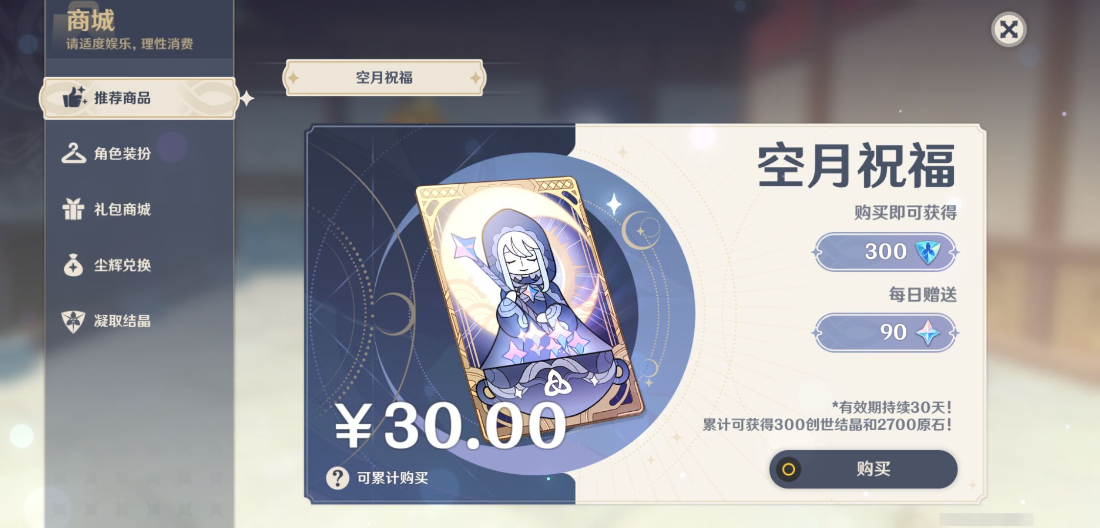 YSMK47161原神账号详情图43 YSMK47161原神账号详情图43