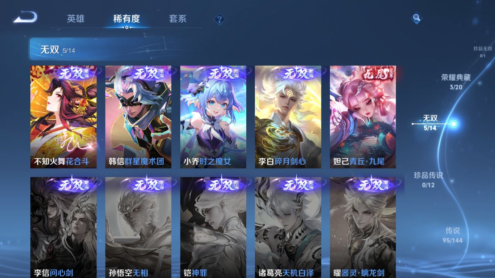 WZLX4455267王者荣耀账号详情图6 WZLX4455267王者荣耀账号详情图6