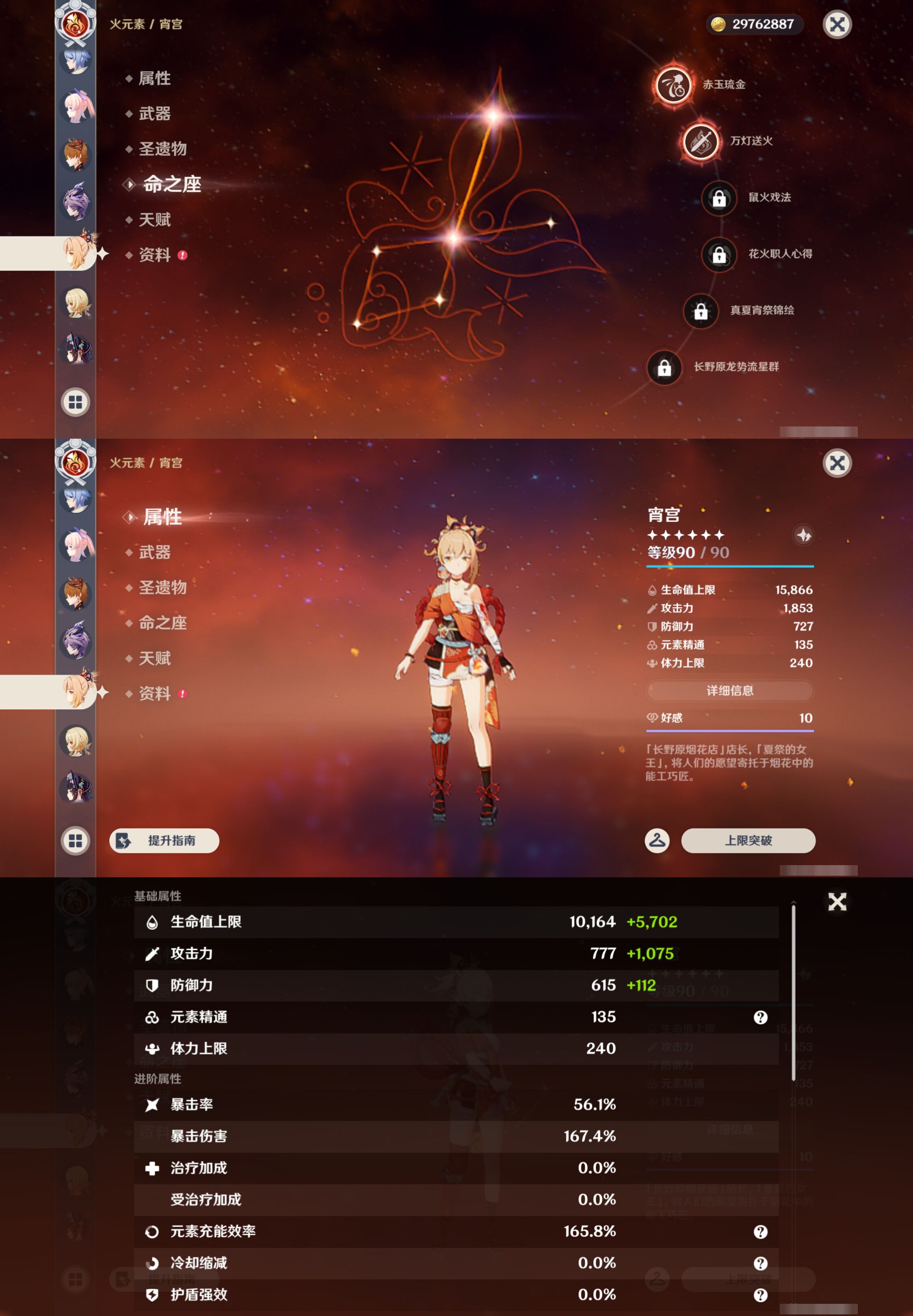 YSMK47130原神账号详情图35 YSMK47130原神账号详情图35