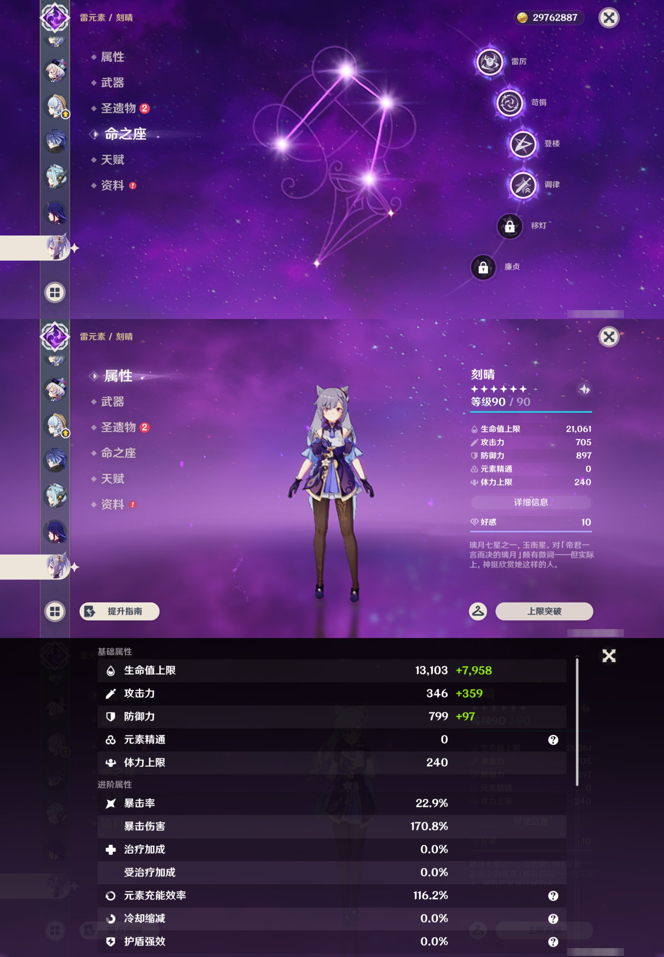 YSMK47130原神账号详情图25 YSMK47130原神账号详情图25