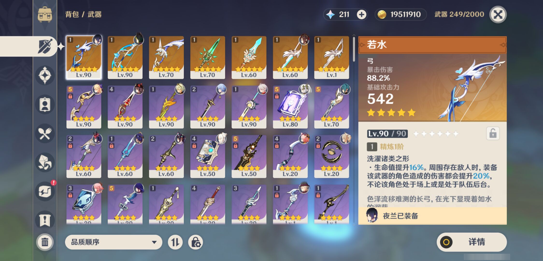 YSMK47133原神账号详情图3 YSMK47133原神账号详情图3