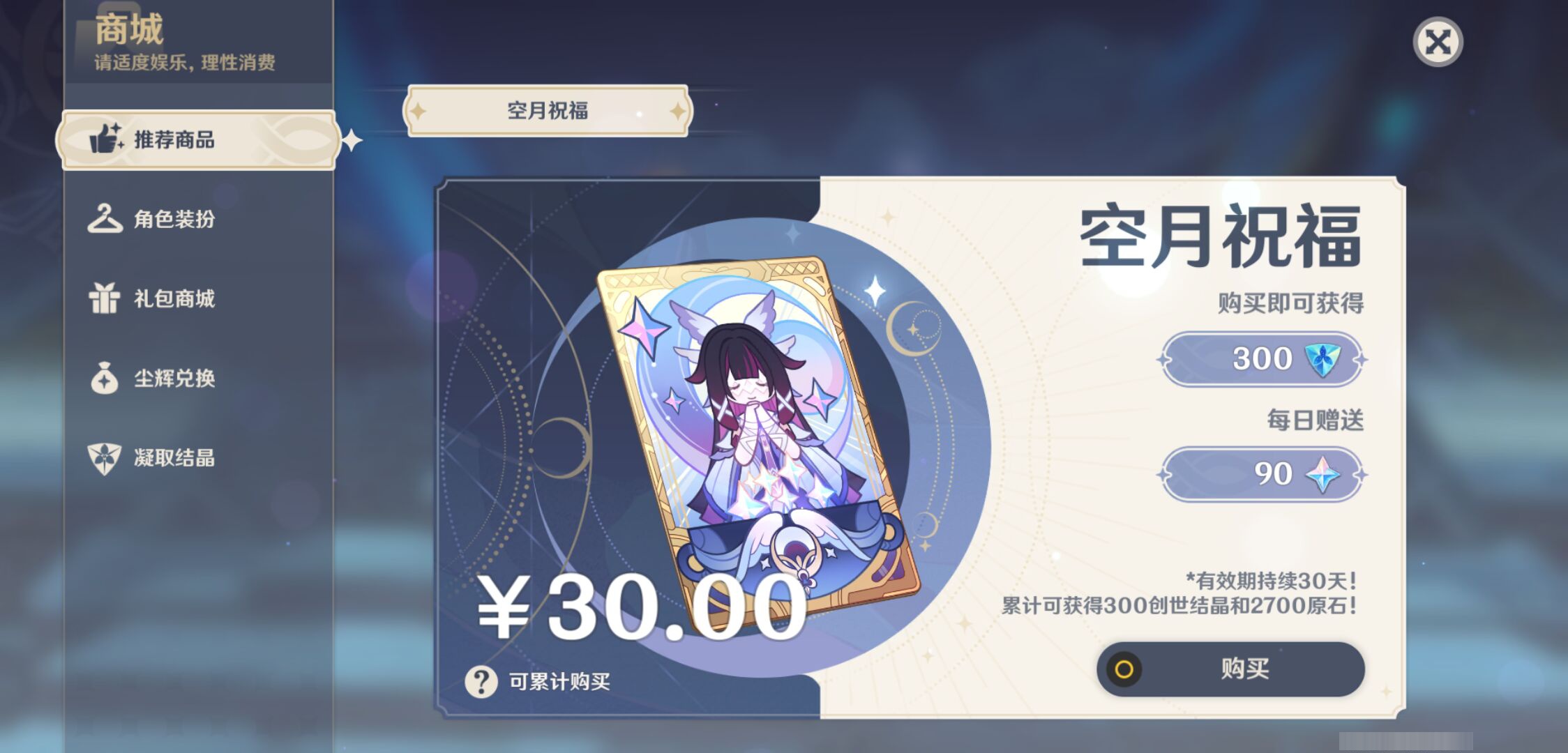 YSMK47162原神账号详情图36