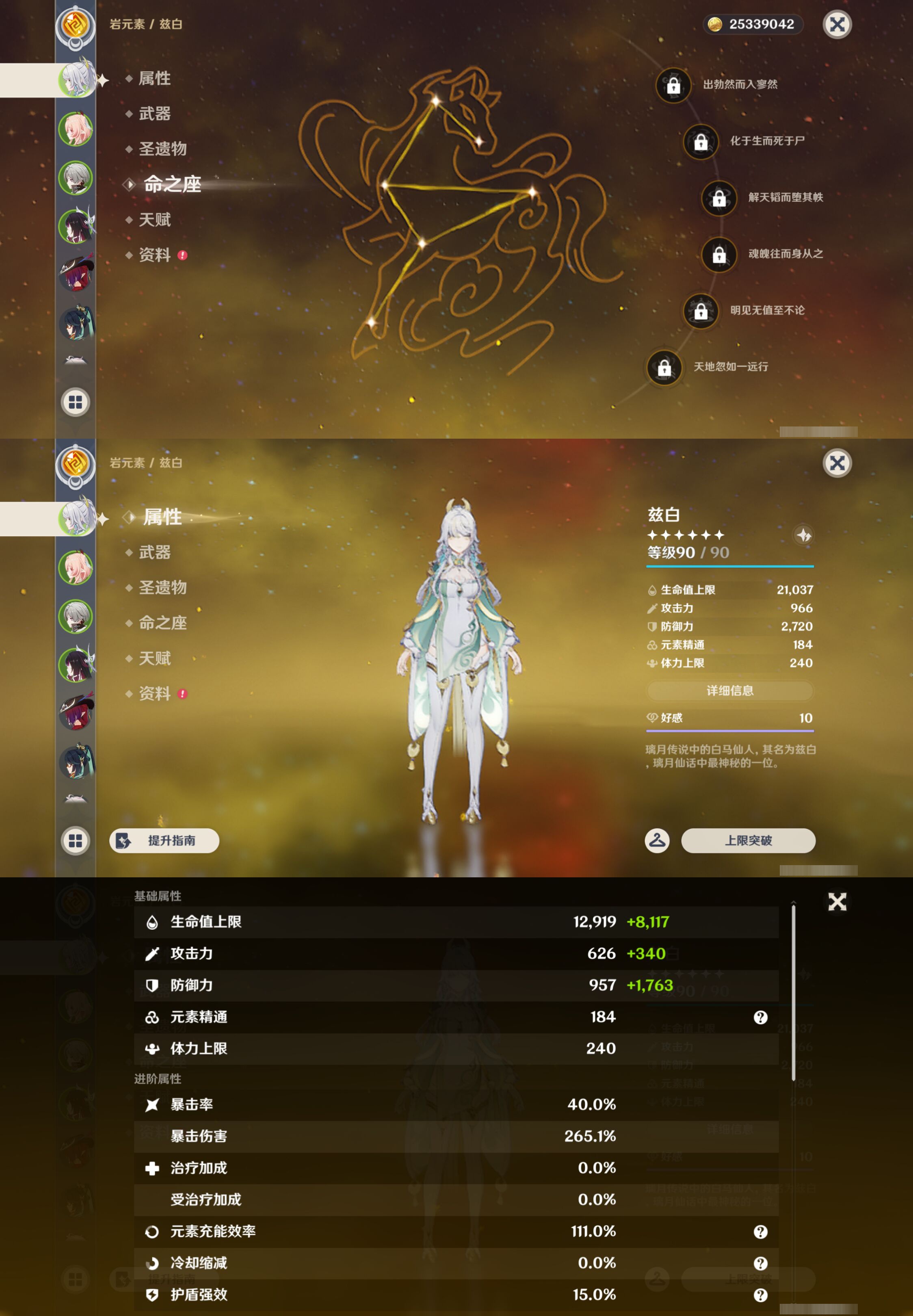 YSMK47231原神账号详情图8 YSMK47231原神账号详情图8