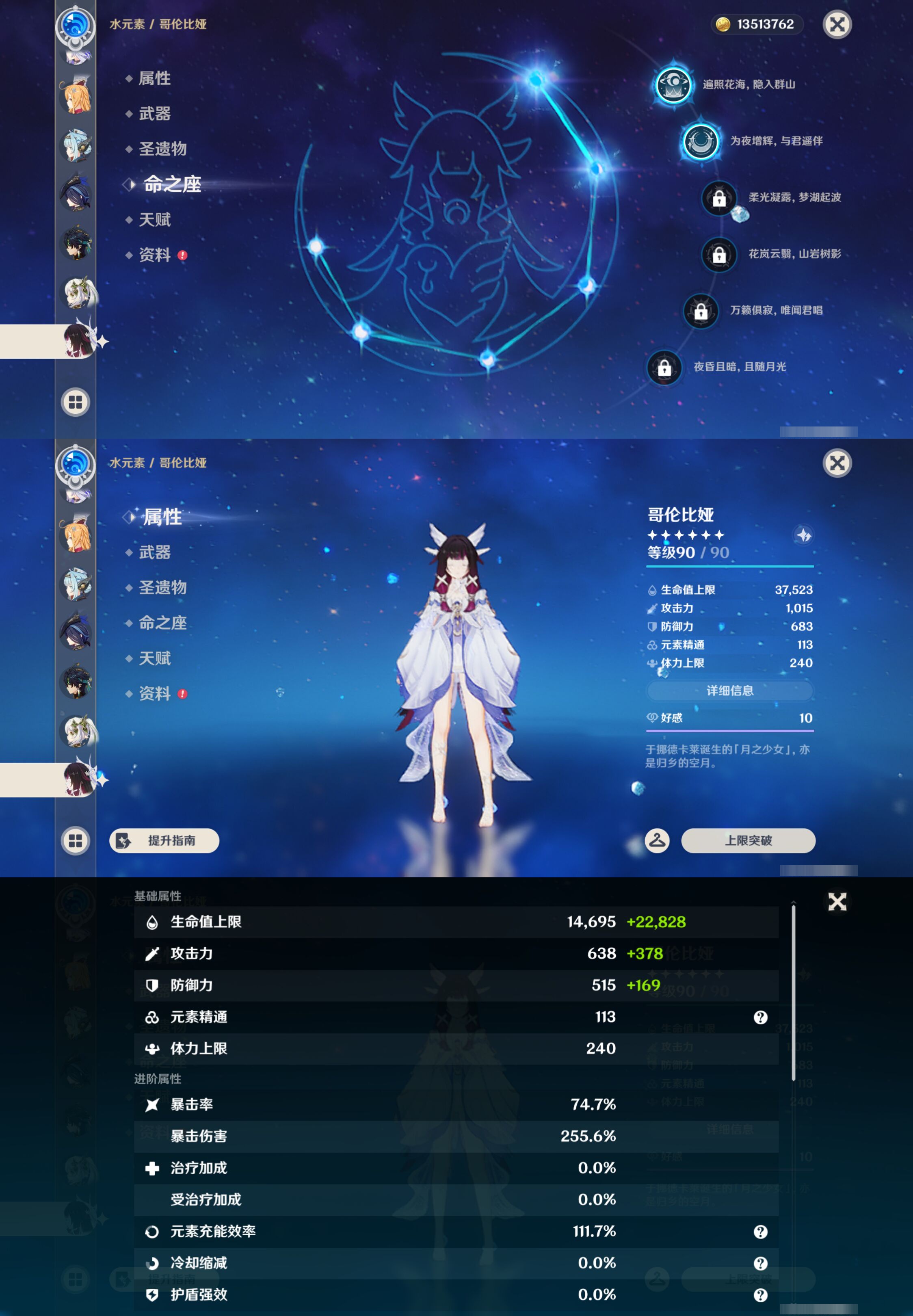 YSMK47166原神账号详情图24 YSMK47166原神账号详情图24
