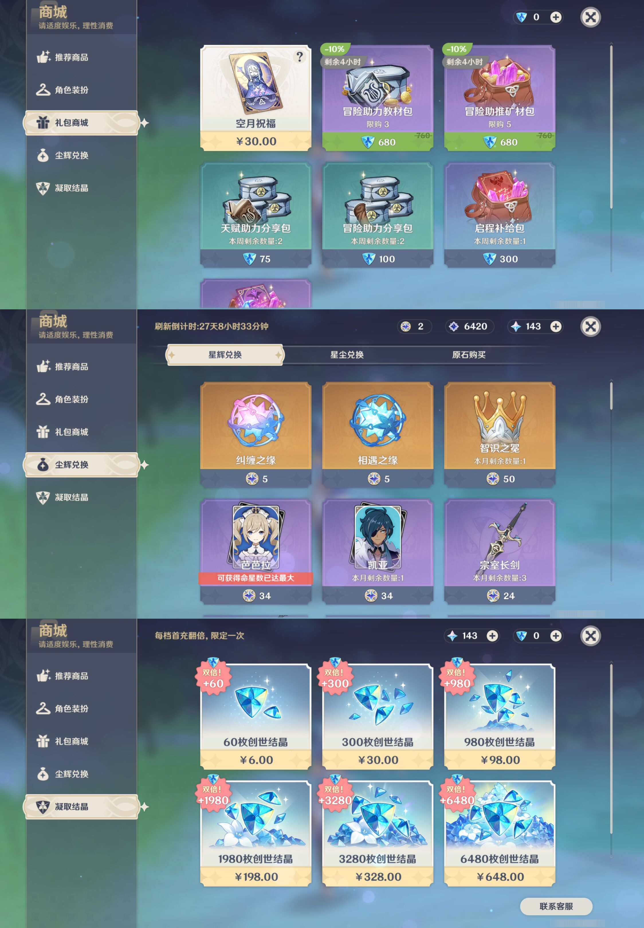 YSMK47181原神账号详情图32