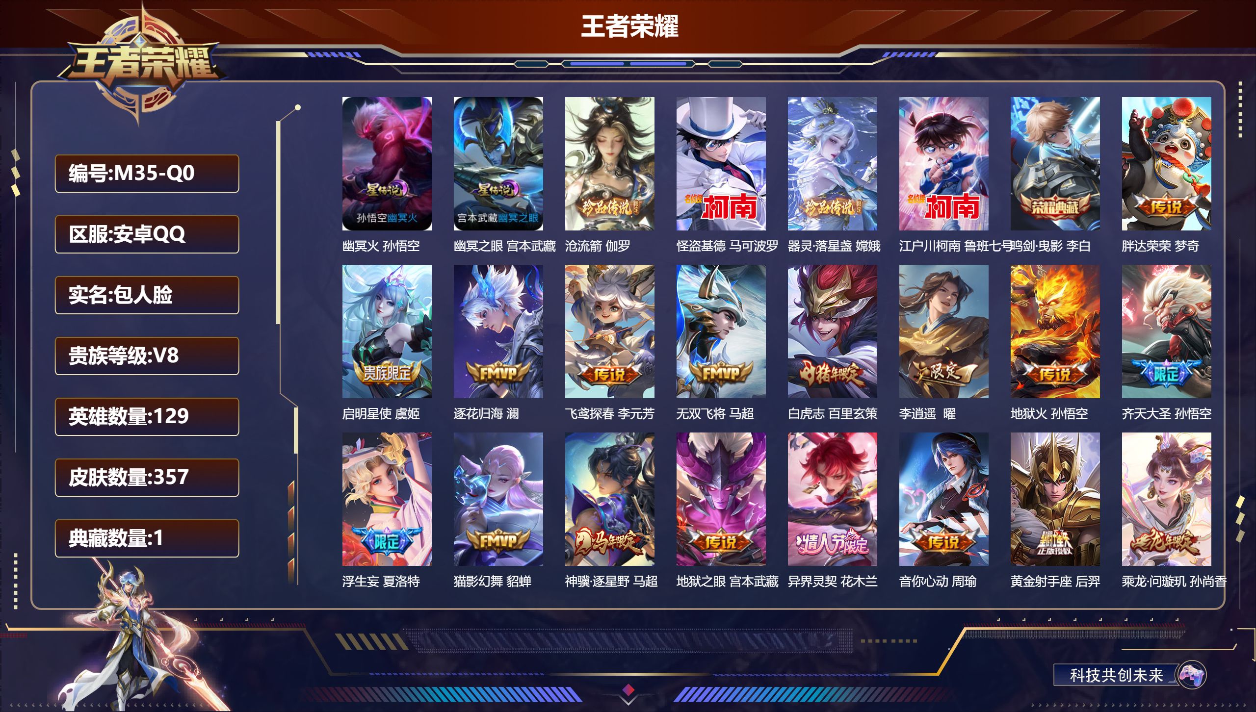 王者荣耀账号安卓QQ-V8-1典藏4珍品传说26传说 打野33段 2星传说 幽冥火 幽冥之眼【全皮英雄】 影全皮 【典藏】 鸣剑曳影 【珍品传说】 沧流箭 器灵落星盏 江户川柯南 怪盗基德 【传说】 黄金天蝎座 乘龙问璇