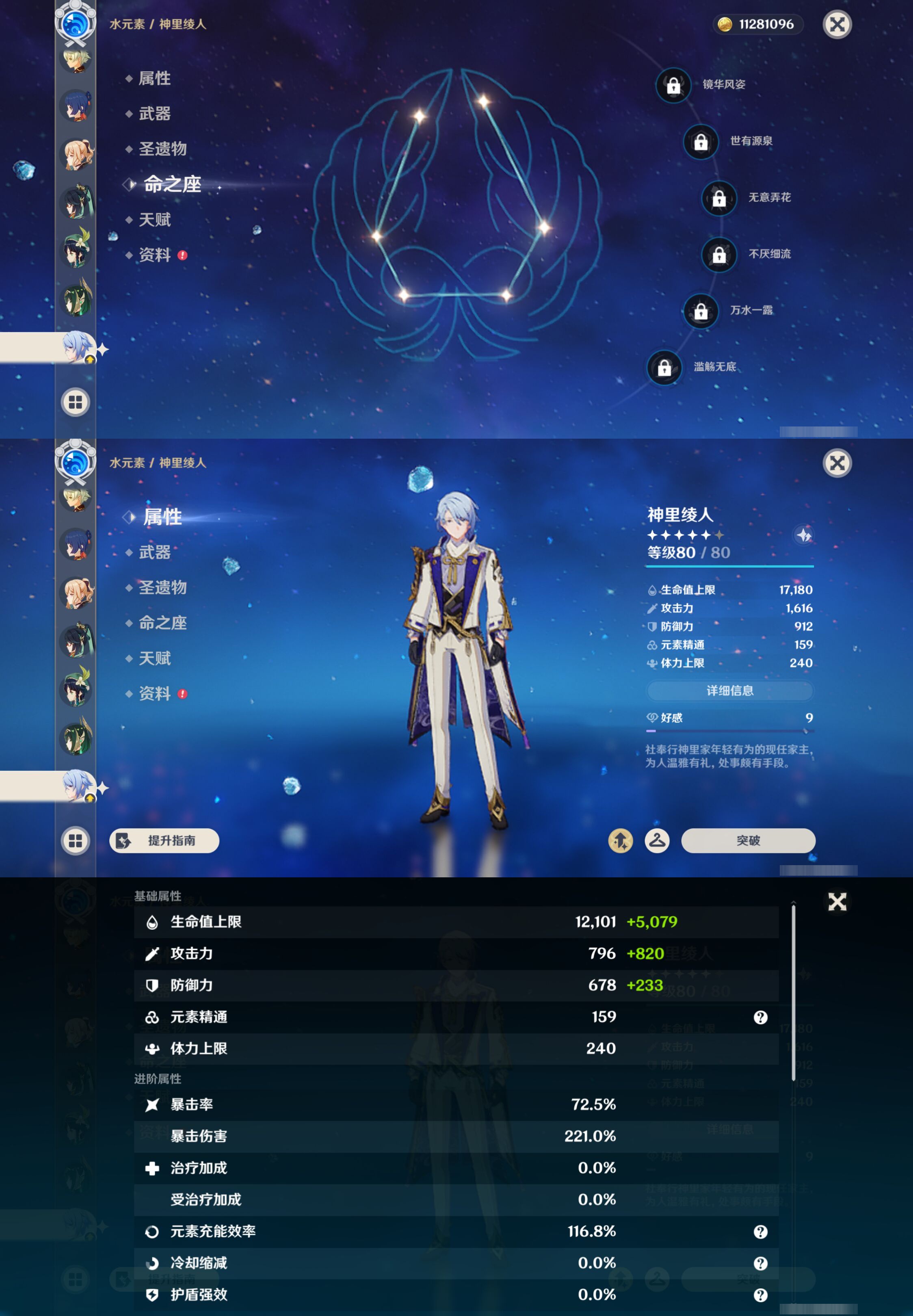 YSMK47212原神账号详情图25 YSMK47212原神账号详情图25