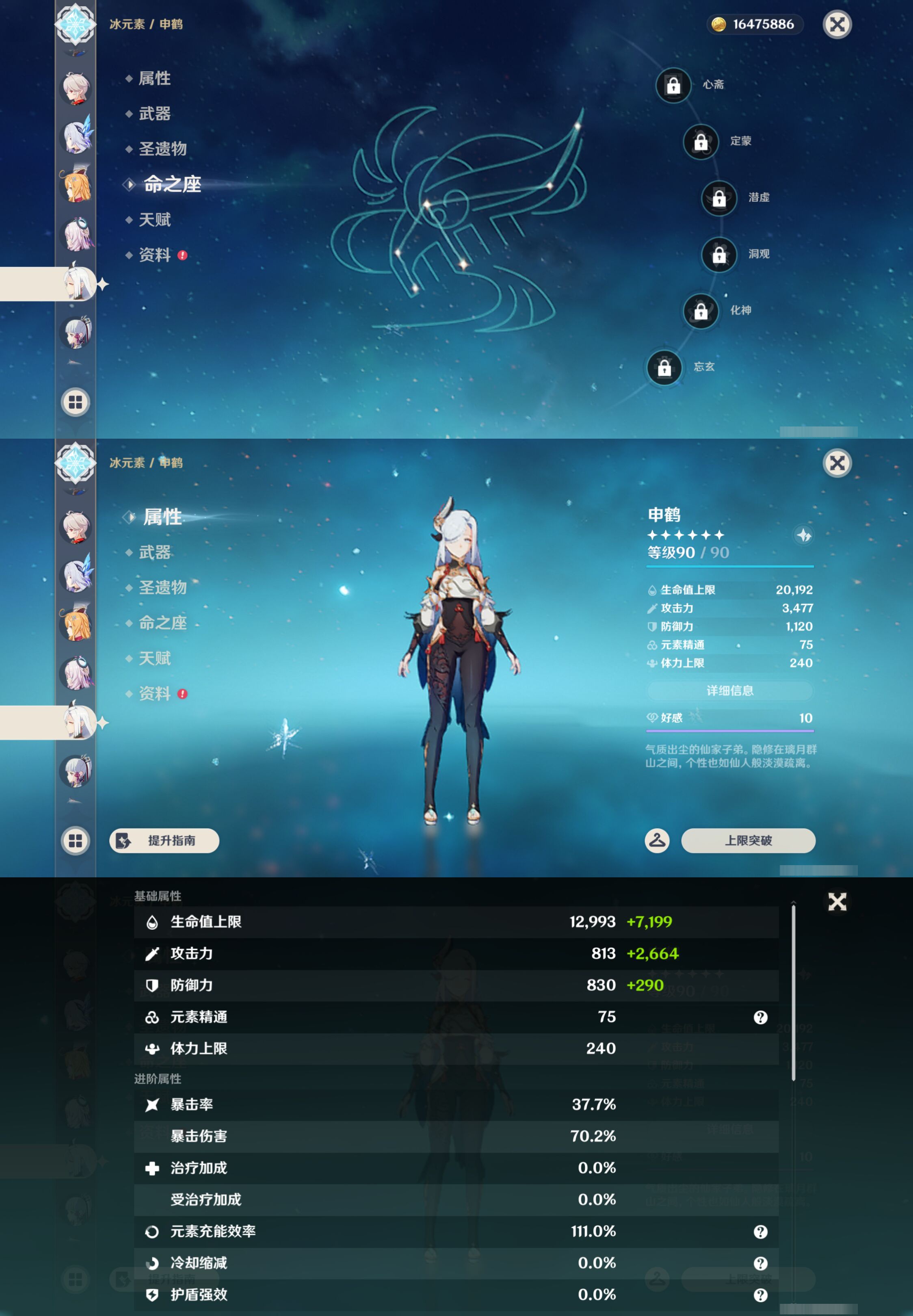 YSMK47195原神账号详情图18 YSMK47195原神账号详情图18