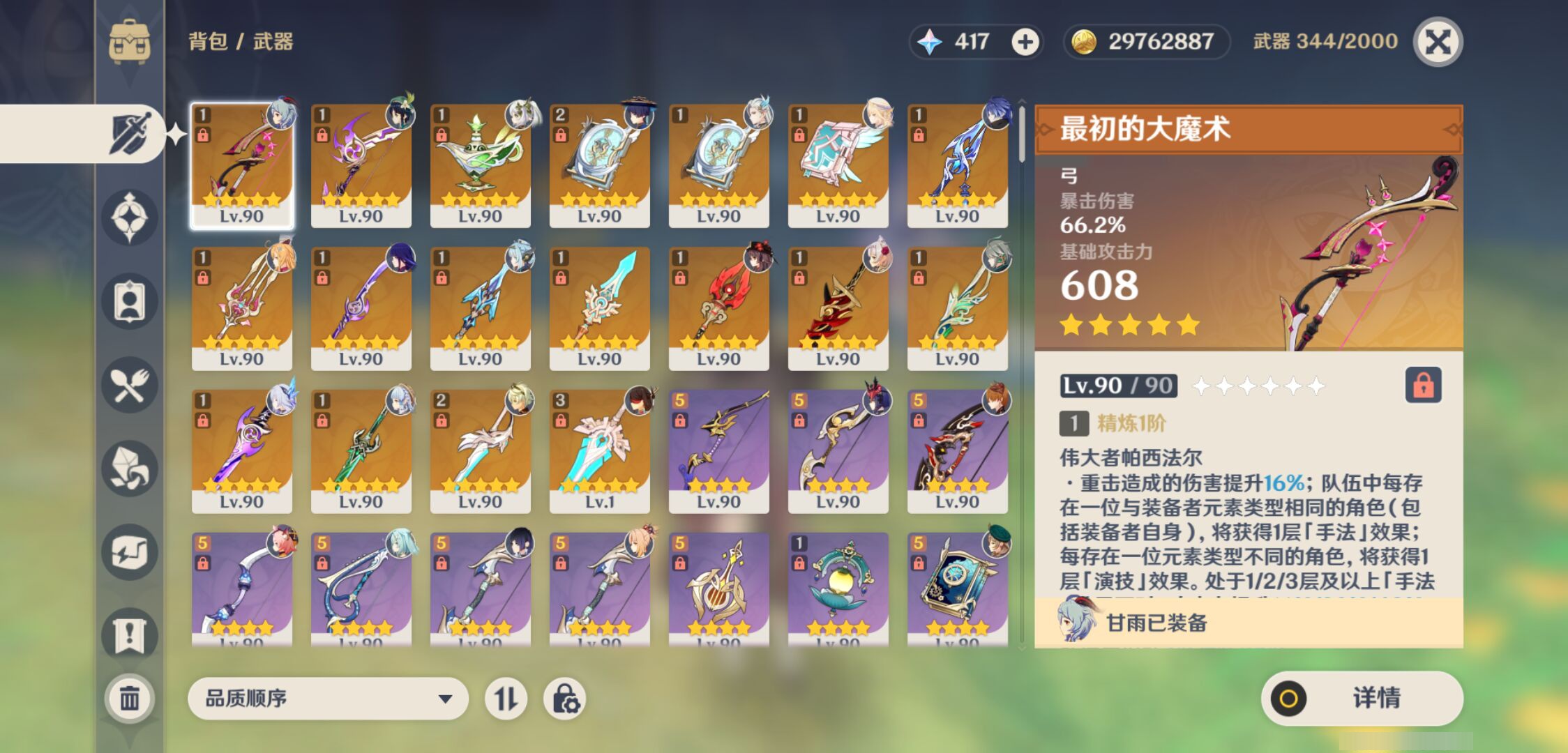 YSMK47130原神账号详情图3 YSMK47130原神账号详情图3