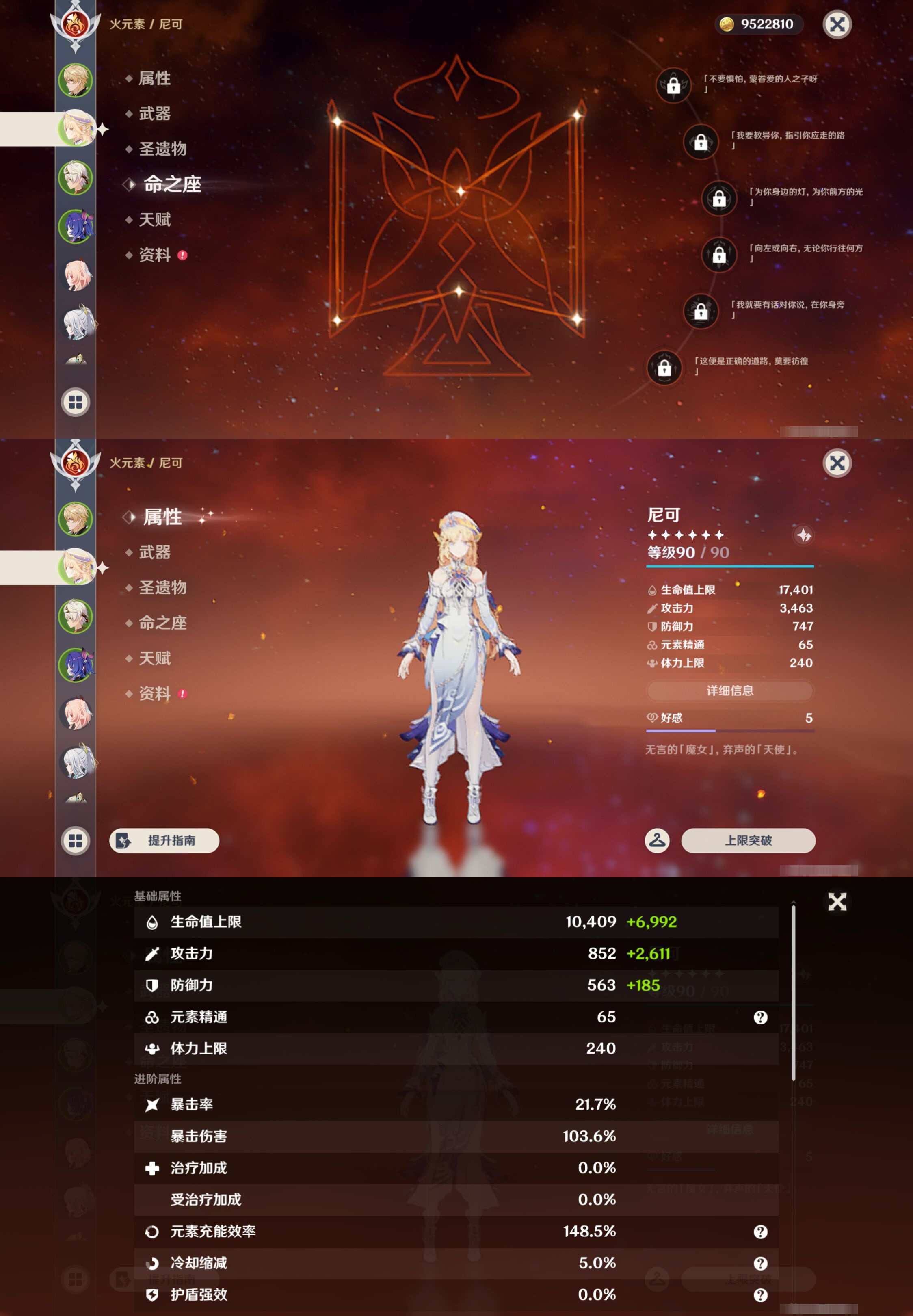 YSMK47165原神账号详情图9