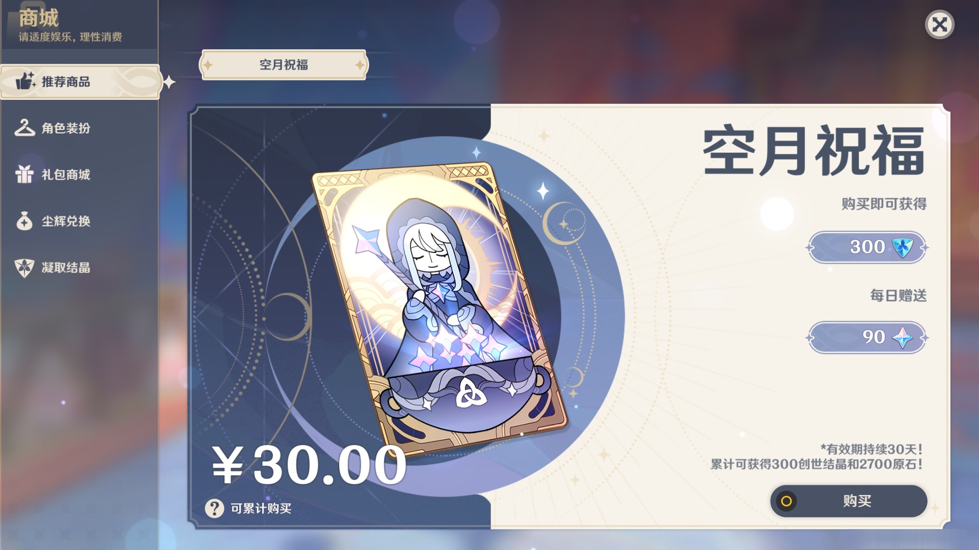 YSMK47138原神账号详情图25