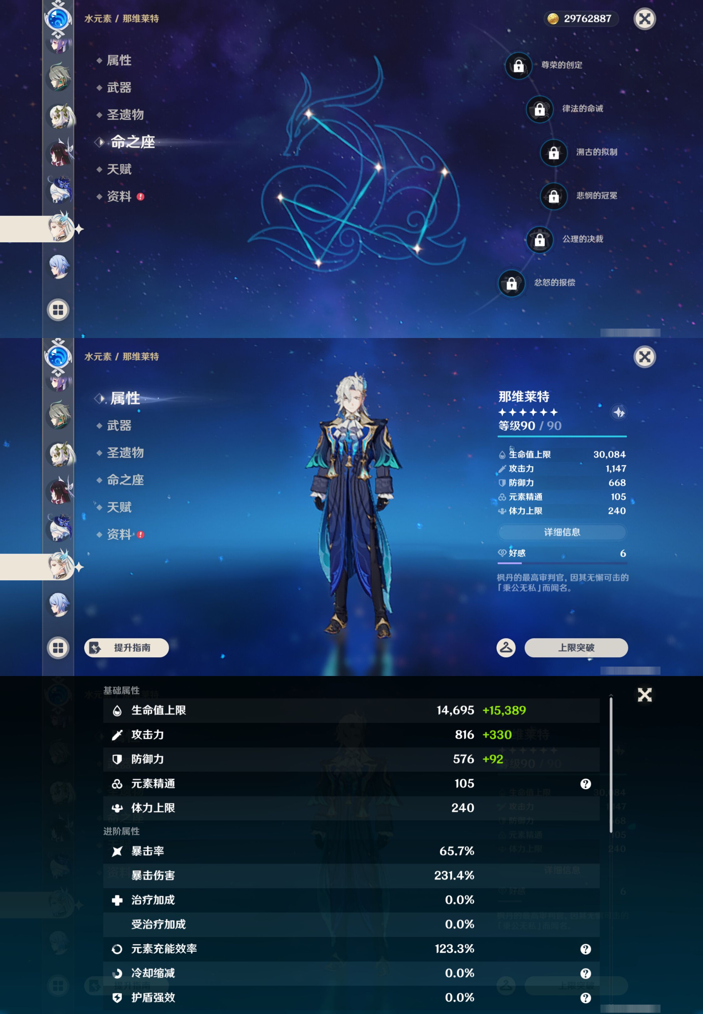 YSMK47130原神账号详情图30 YSMK47130原神账号详情图30