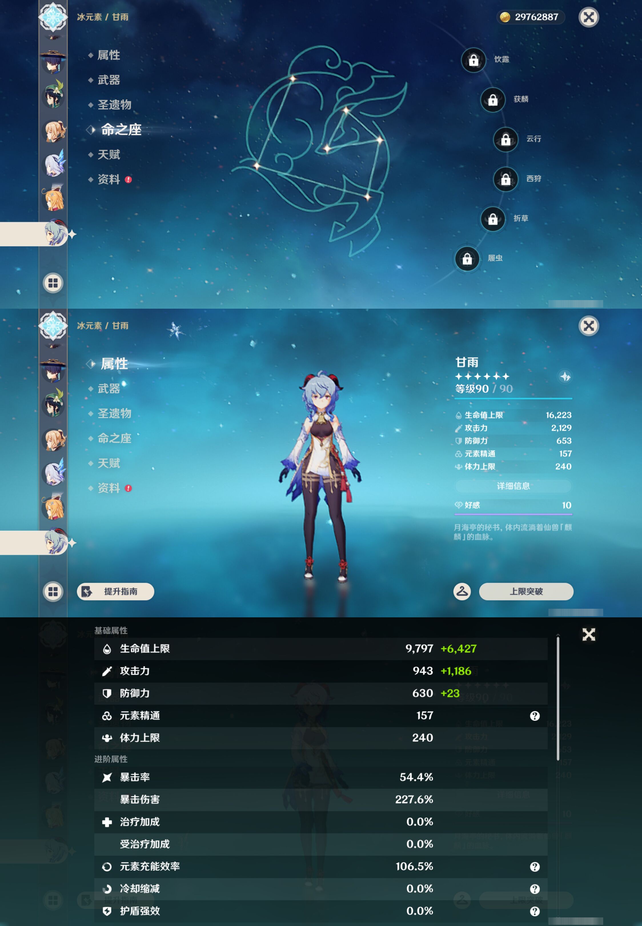 YSMK47130原神账号详情图19 YSMK47130原神账号详情图19