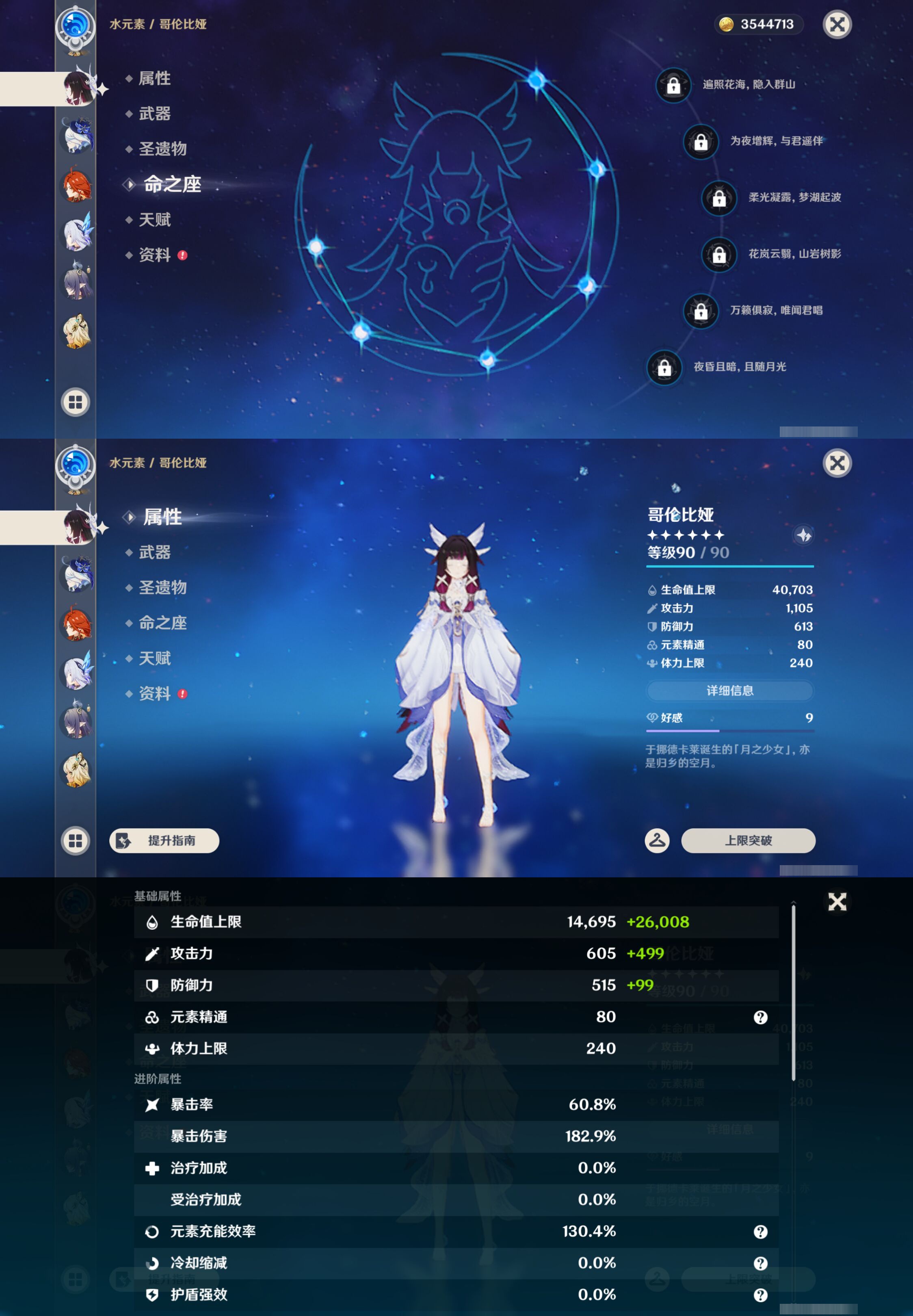 YSMK47147原神账号详情图13 YSMK47147原神账号详情图13