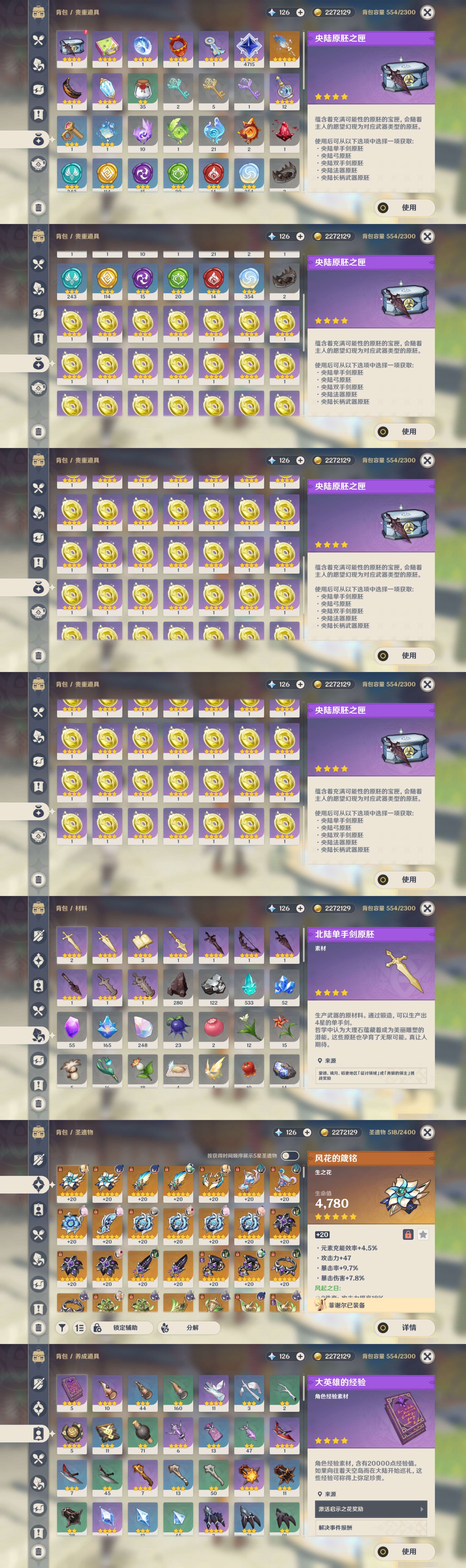 YSMK47185原神账号详情图4 YSMK47185原神账号详情图4