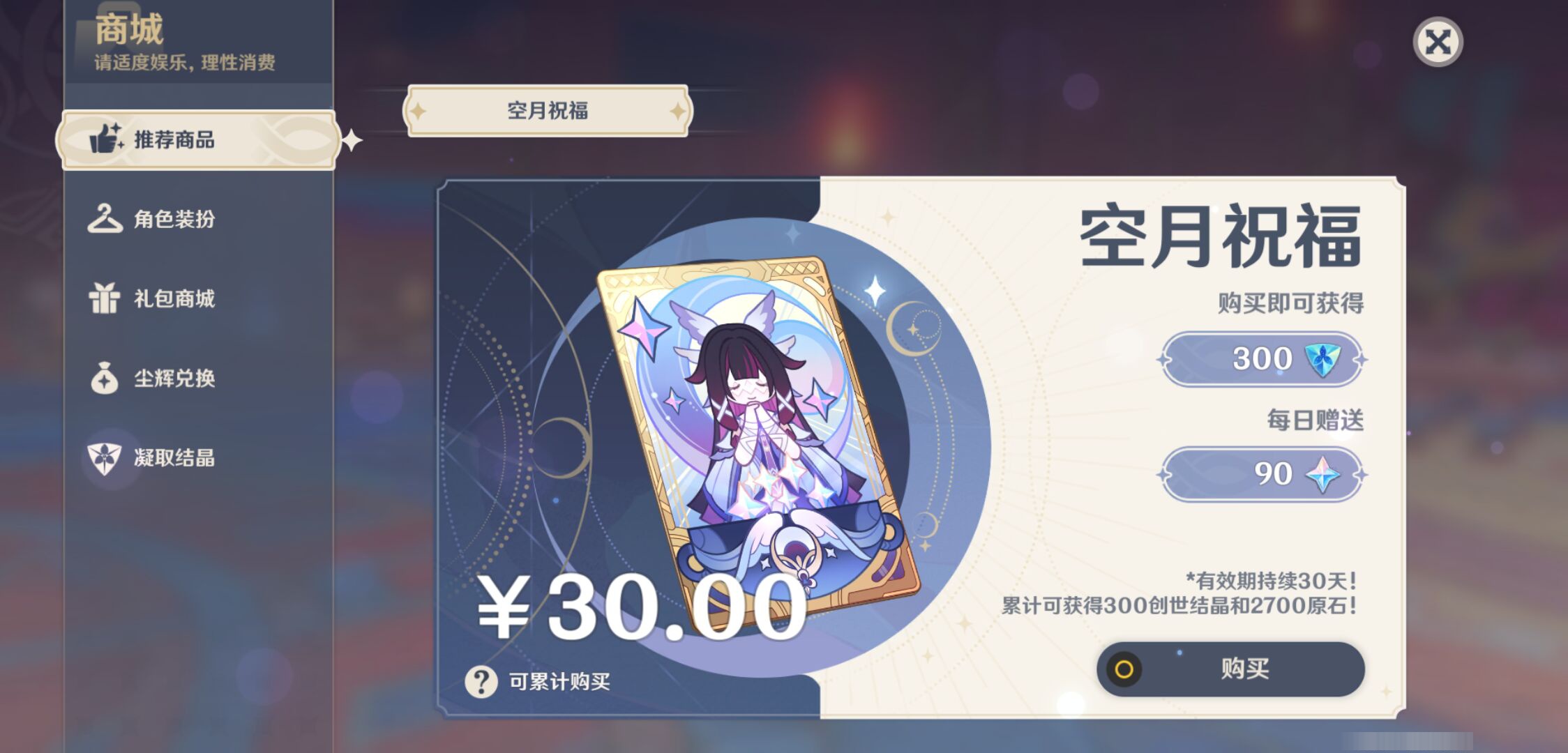 YSMK47171原神账号详情图52