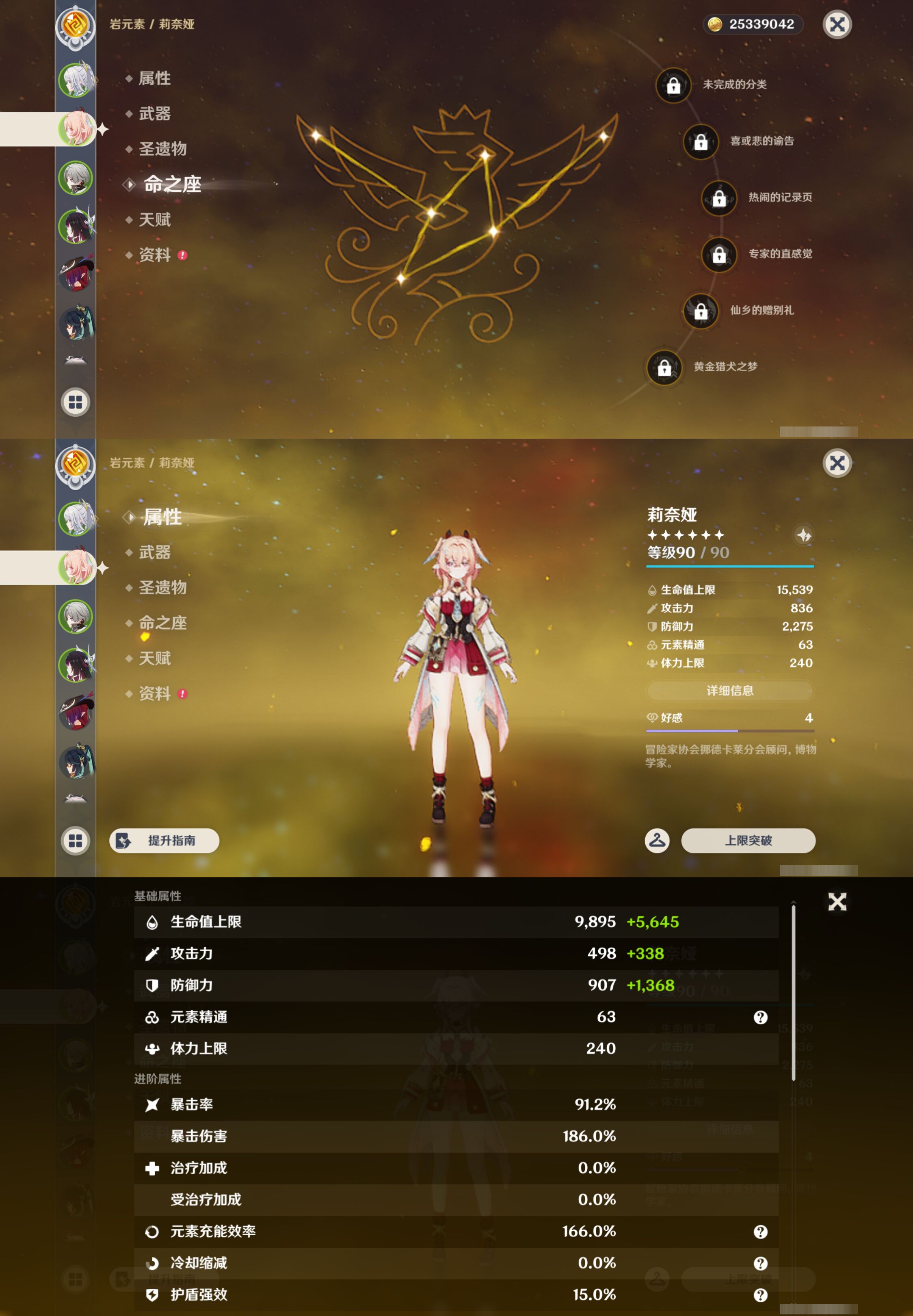 YSMK47231原神账号详情图9 YSMK47231原神账号详情图9