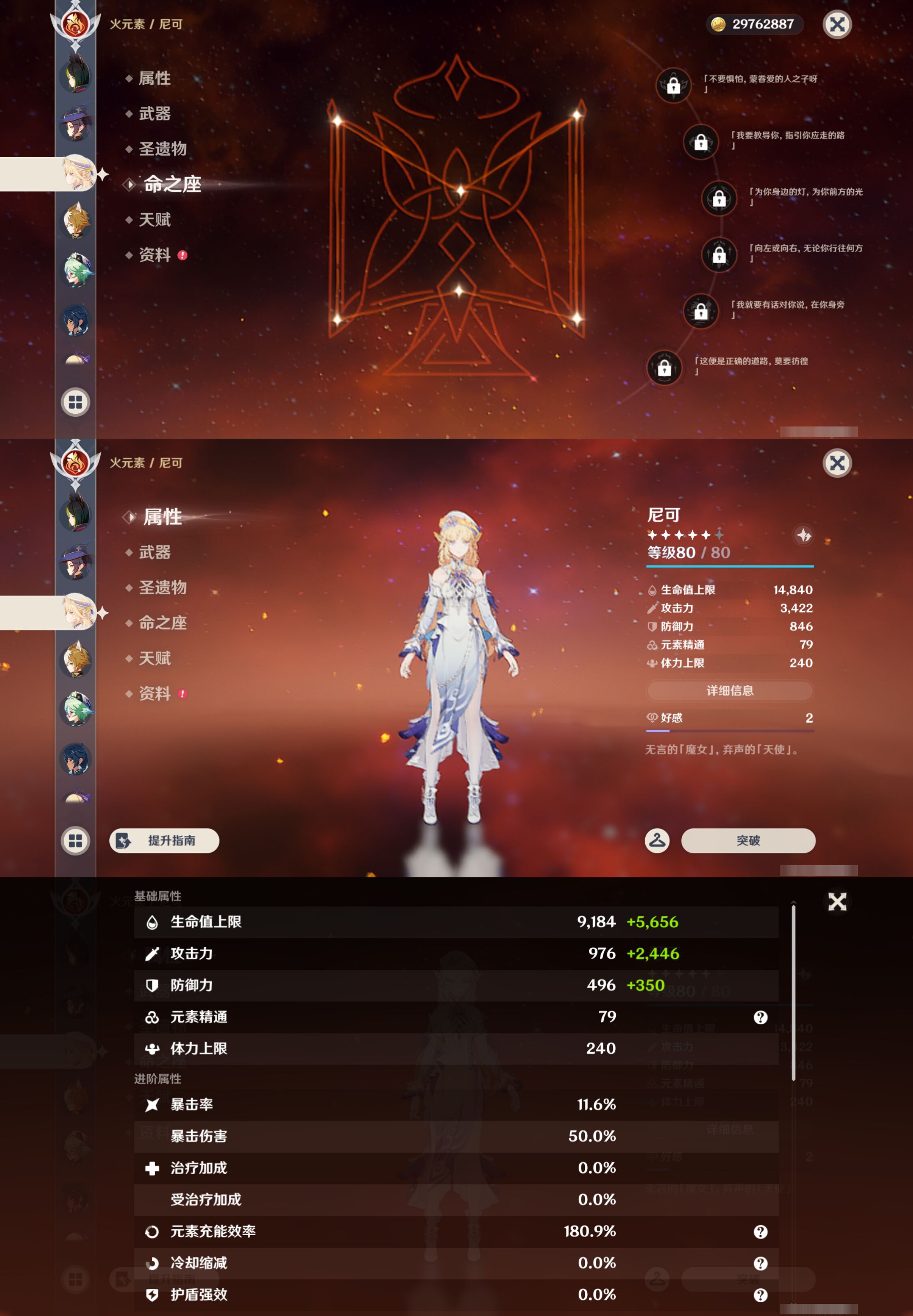 YSMK47130原神账号详情图38 YSMK47130原神账号详情图38
