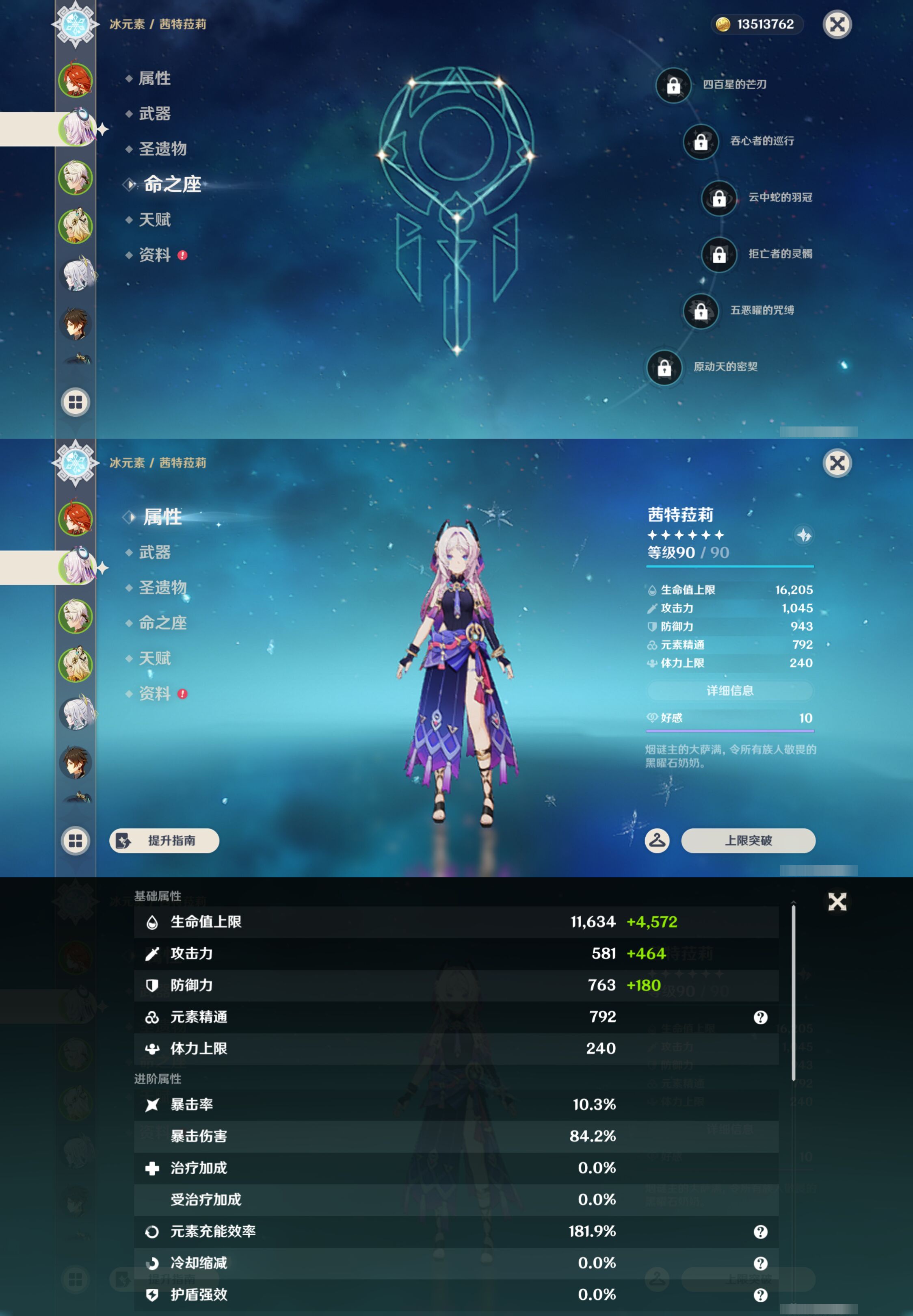 YSMK47166原神账号详情图9 YSMK47166原神账号详情图9