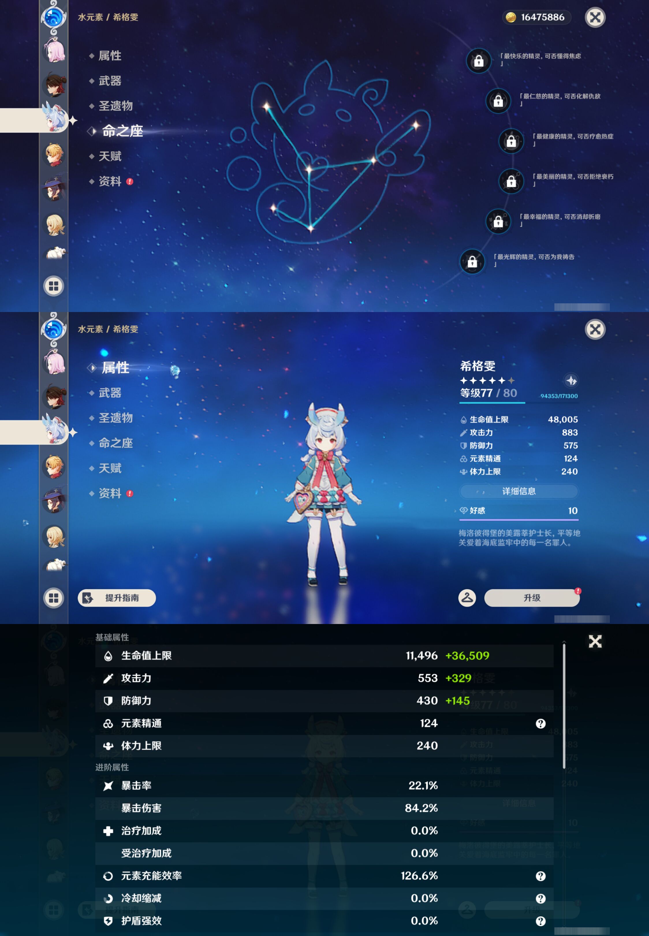 YSMK47195原神账号详情图36 YSMK47195原神账号详情图36