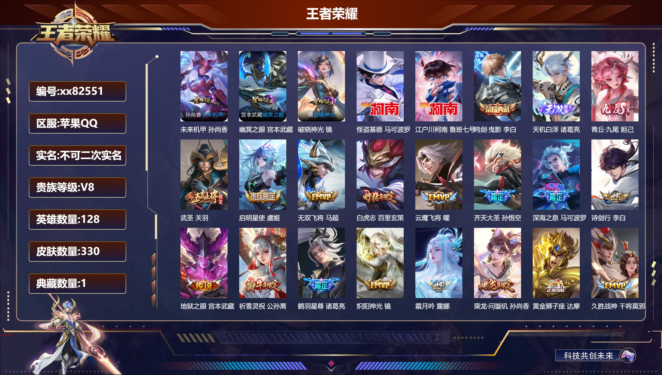 王者荣耀账号苹果QQ@82551 不包人脸 V8 贵族积分81362 苹果QQ/329皮肤/128英雄/1典藏/0珍品无双/2无双/2珍品传说/30传说/104史诗/8稀有英雄 发育路30段  打野39段