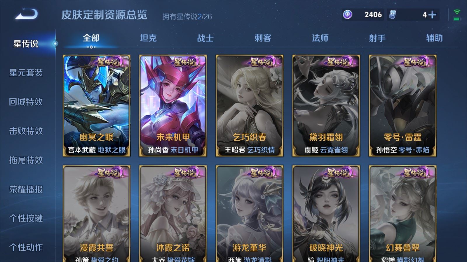 WZLX4455398王者荣耀账号详情图24 WZLX4455398王者荣耀账号详情图24