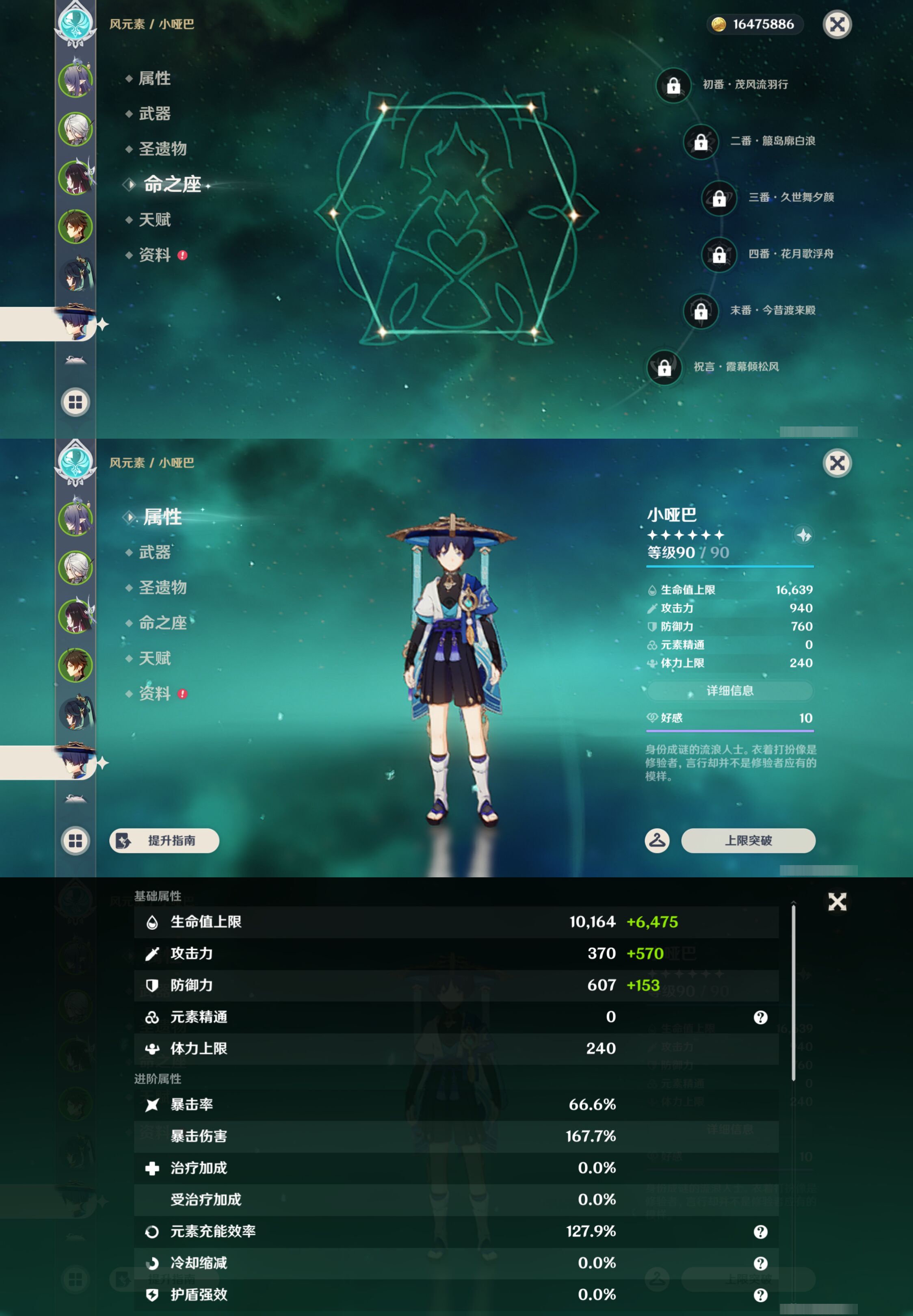 YSMK47195原神账号详情图13 YSMK47195原神账号详情图13