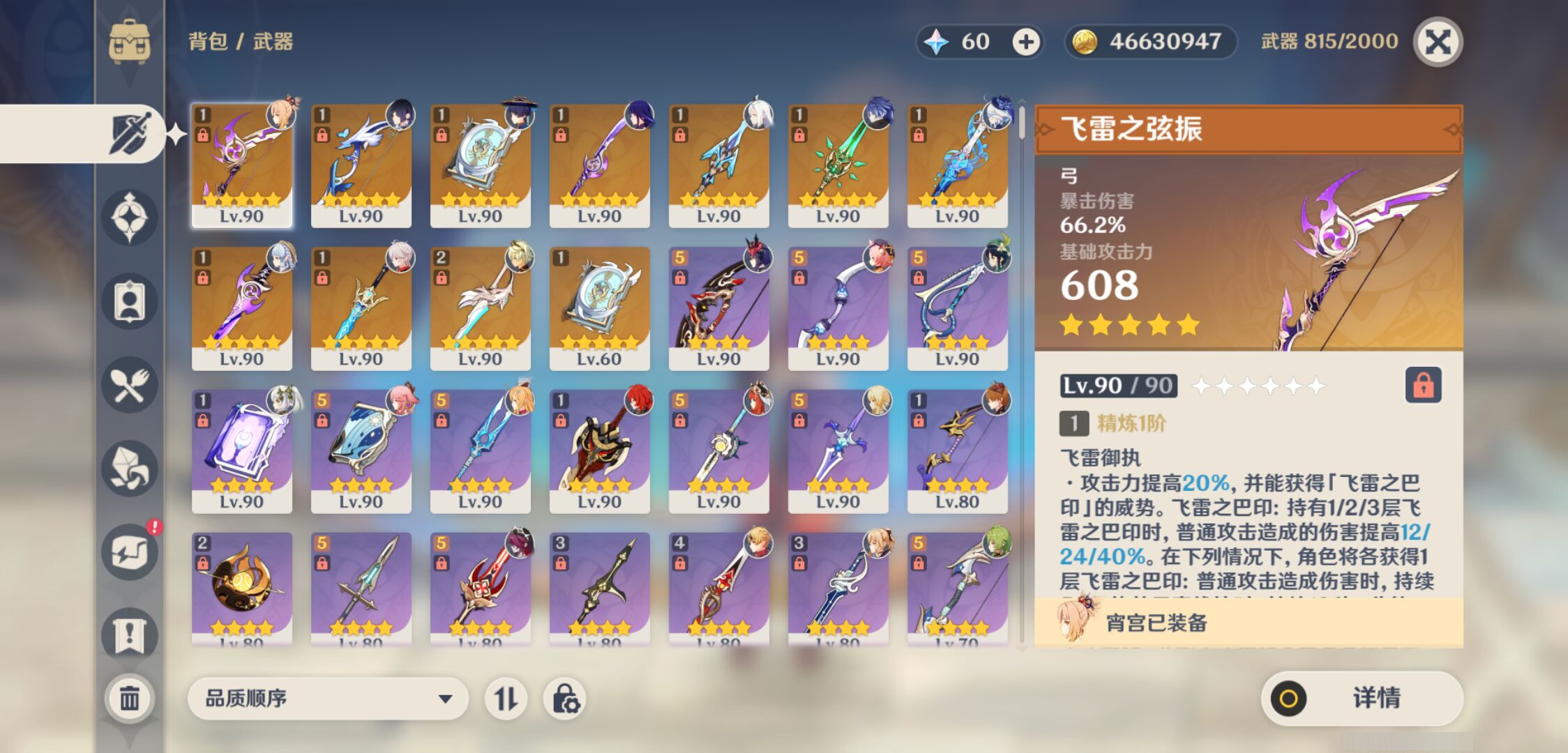YSMK47137原神账号详情图3 YSMK47137原神账号详情图3
