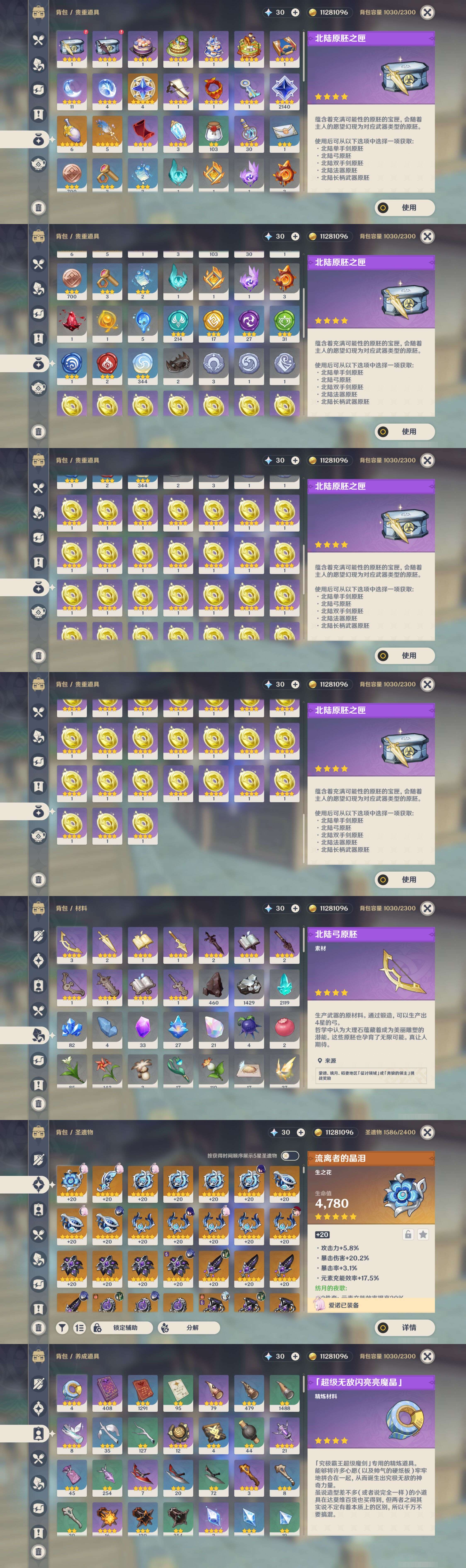 YSMK47212原神账号详情图4 YSMK47212原神账号详情图4