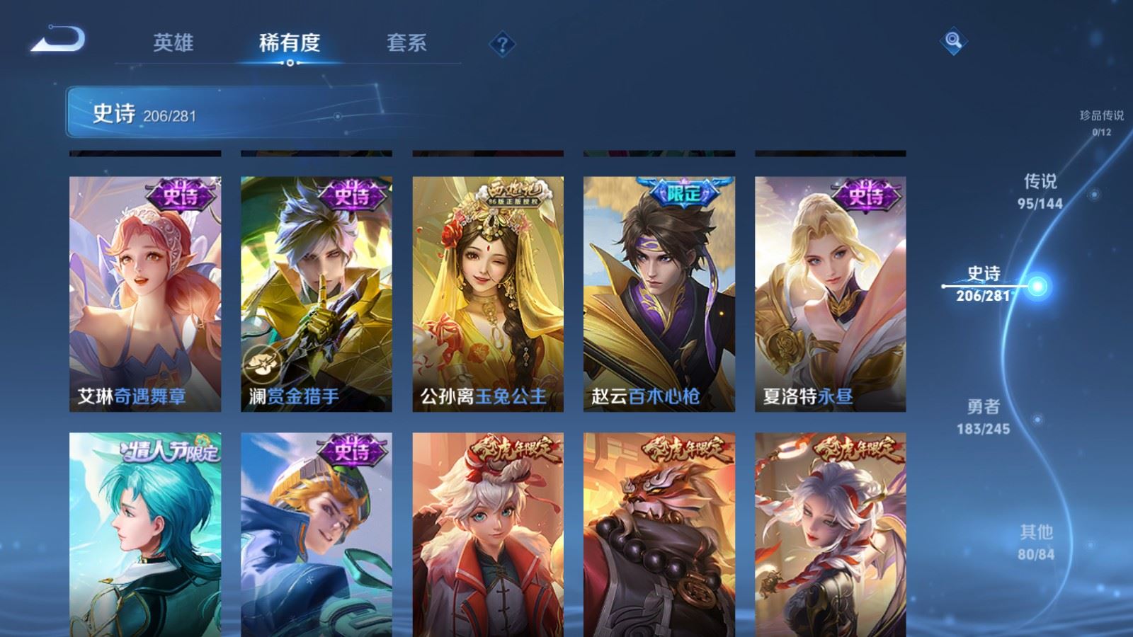 WZLX4455267王者荣耀账号详情图24 WZLX4455267王者荣耀账号详情图24
