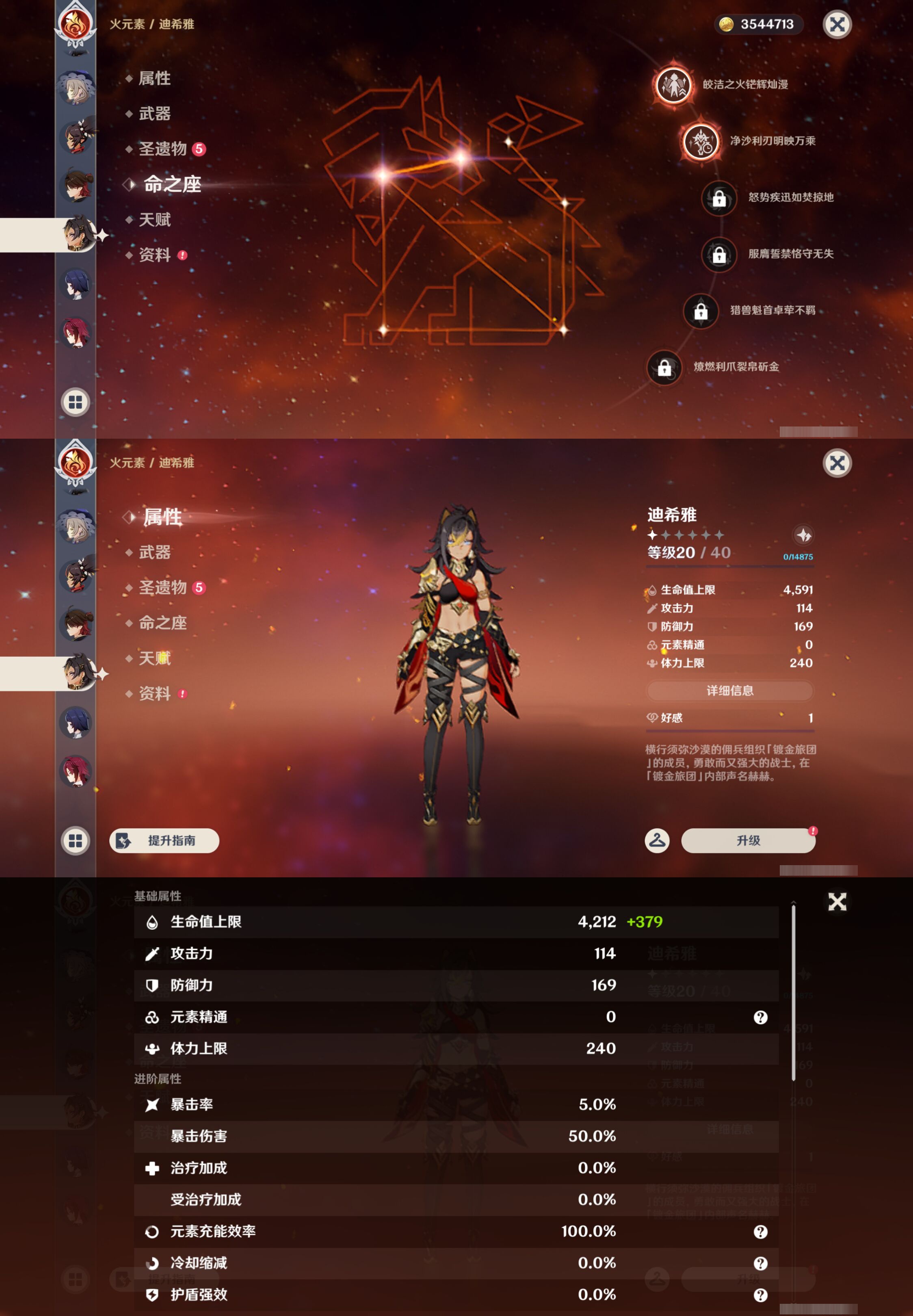 YSMK47147原神账号详情图27 YSMK47147原神账号详情图27