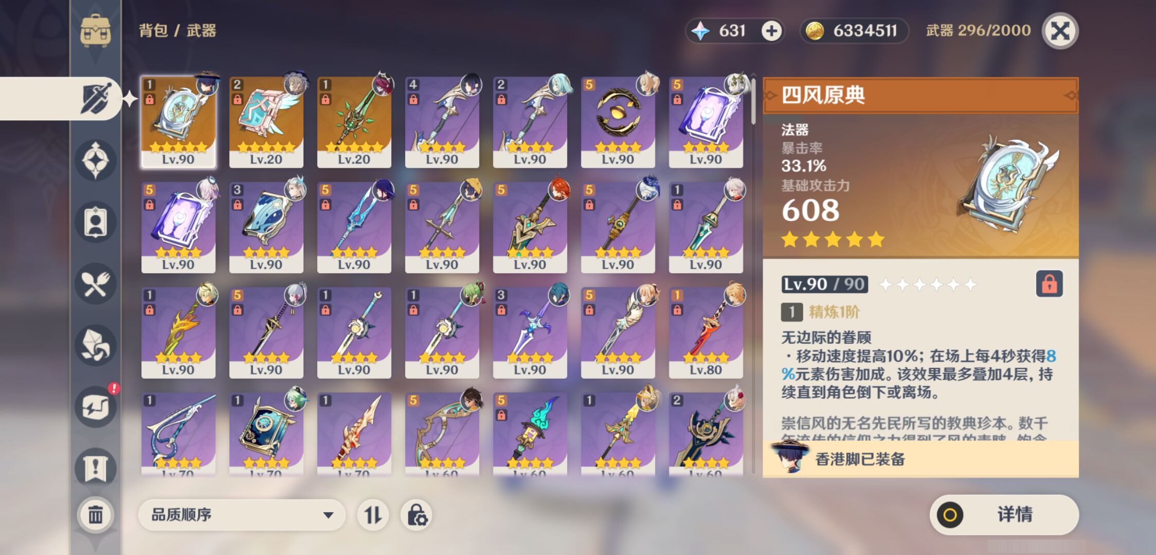 YSMK47197原神账号详情图3 YSMK47197原神账号详情图3