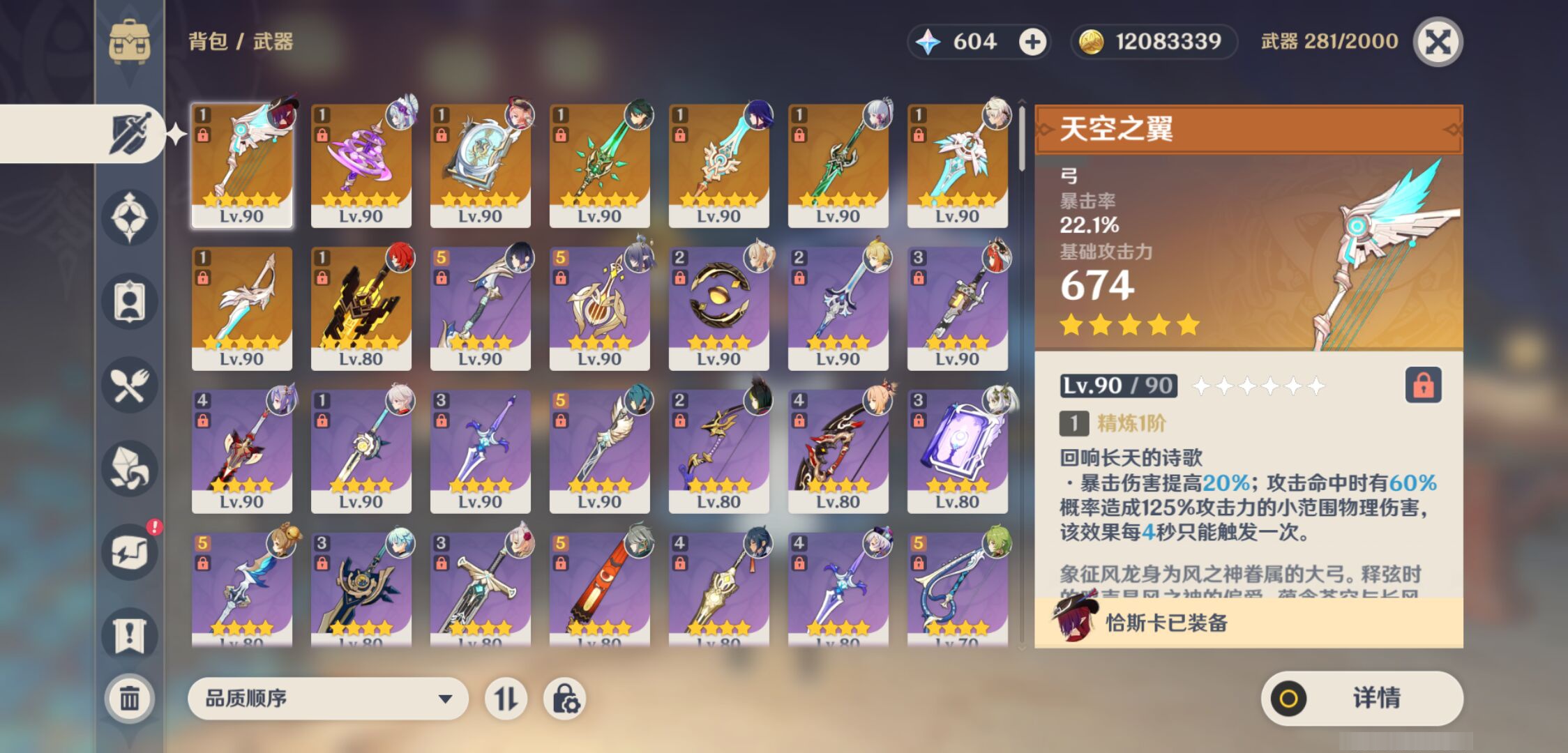 YSMK47170原神账号详情图3 YSMK47170原神账号详情图3