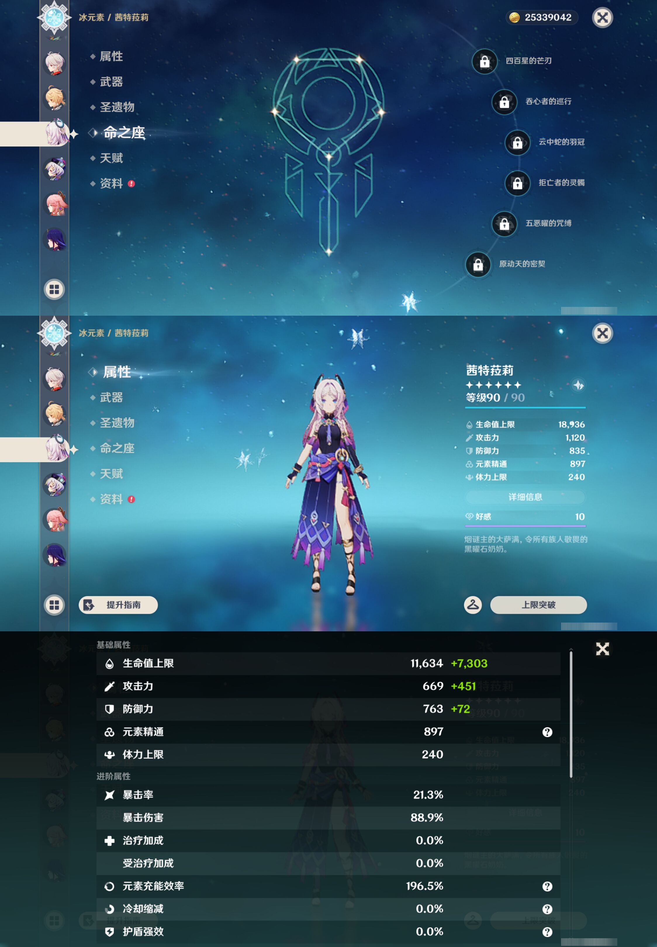 YSMK47231原神账号详情图14 YSMK47231原神账号详情图14