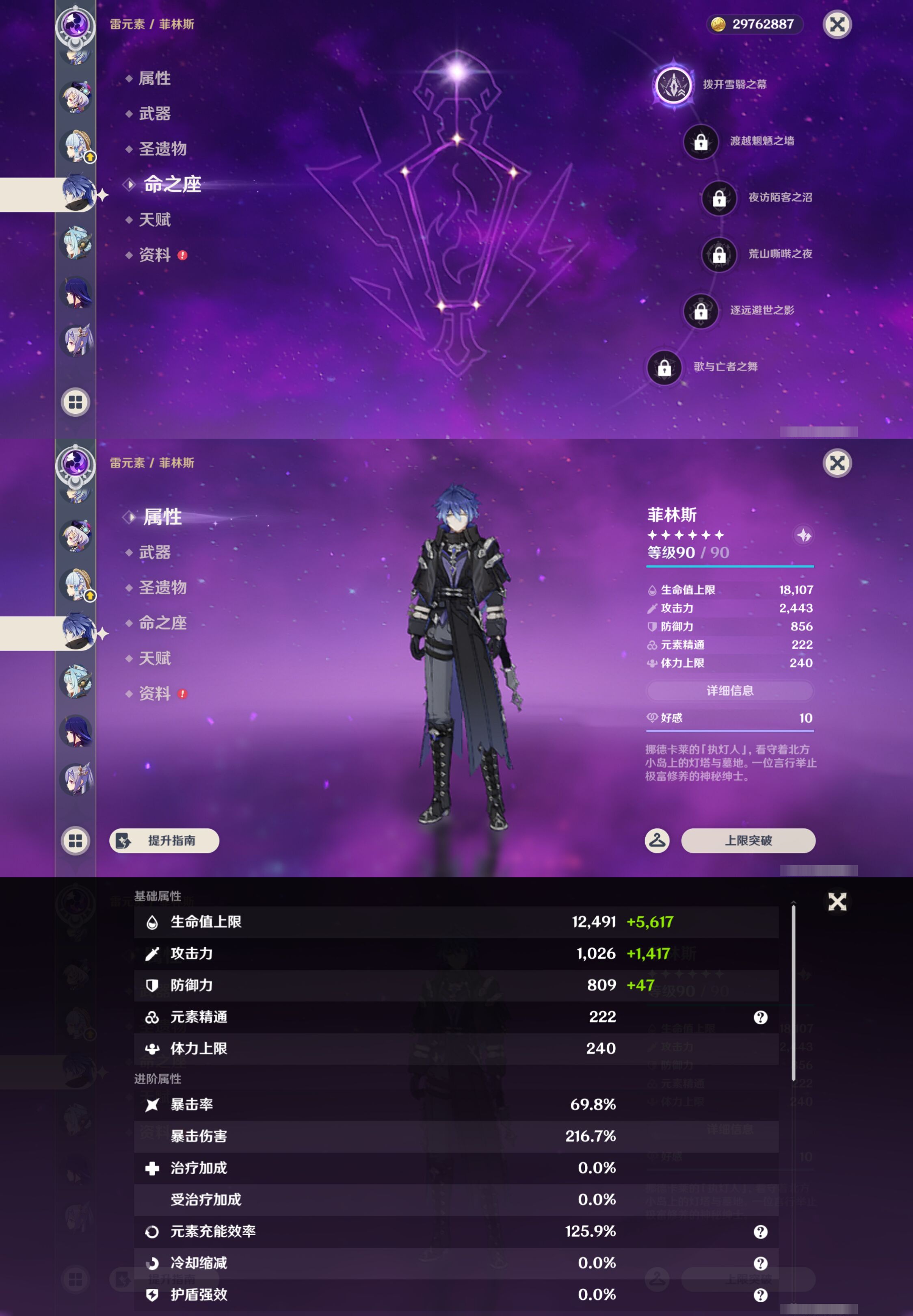 YSMK47130原神账号详情图22 YSMK47130原神账号详情图22
