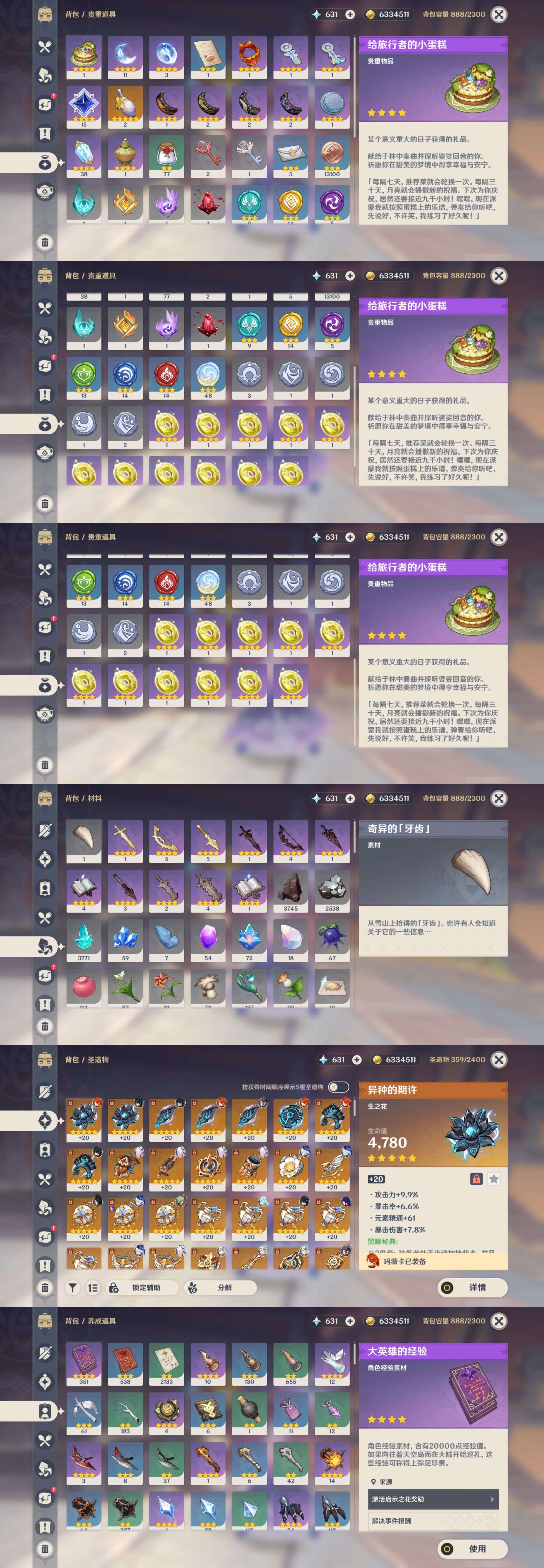 YSMK47197原神账号详情图4 YSMK47197原神账号详情图4