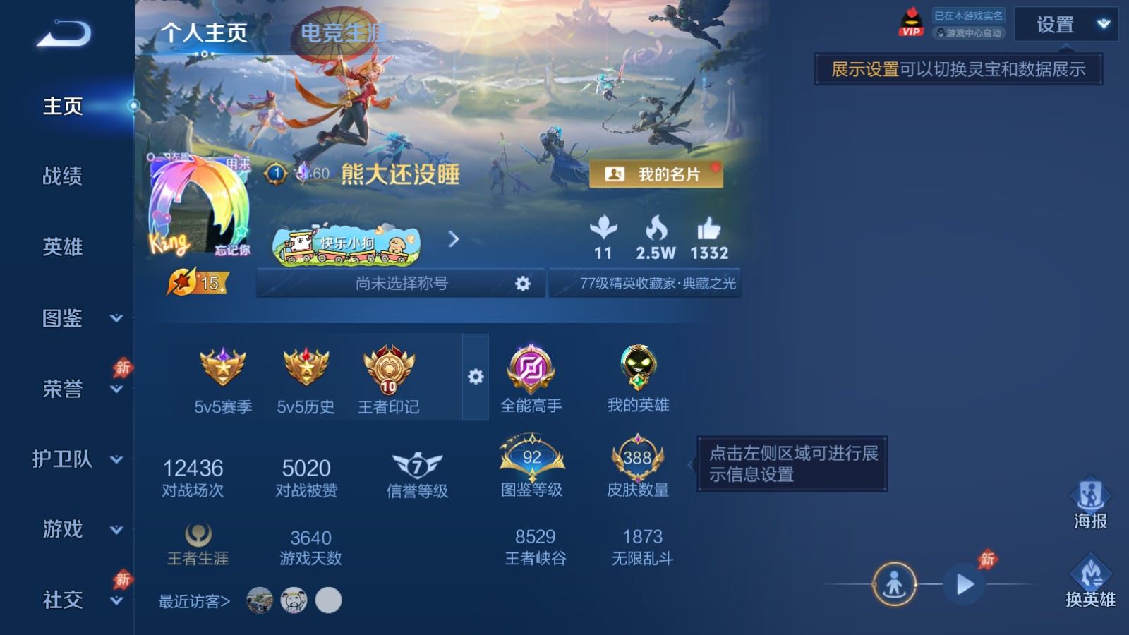 WZLX4455496王者荣耀账号详情图1 WZLX4455496王者荣耀账号详情图1