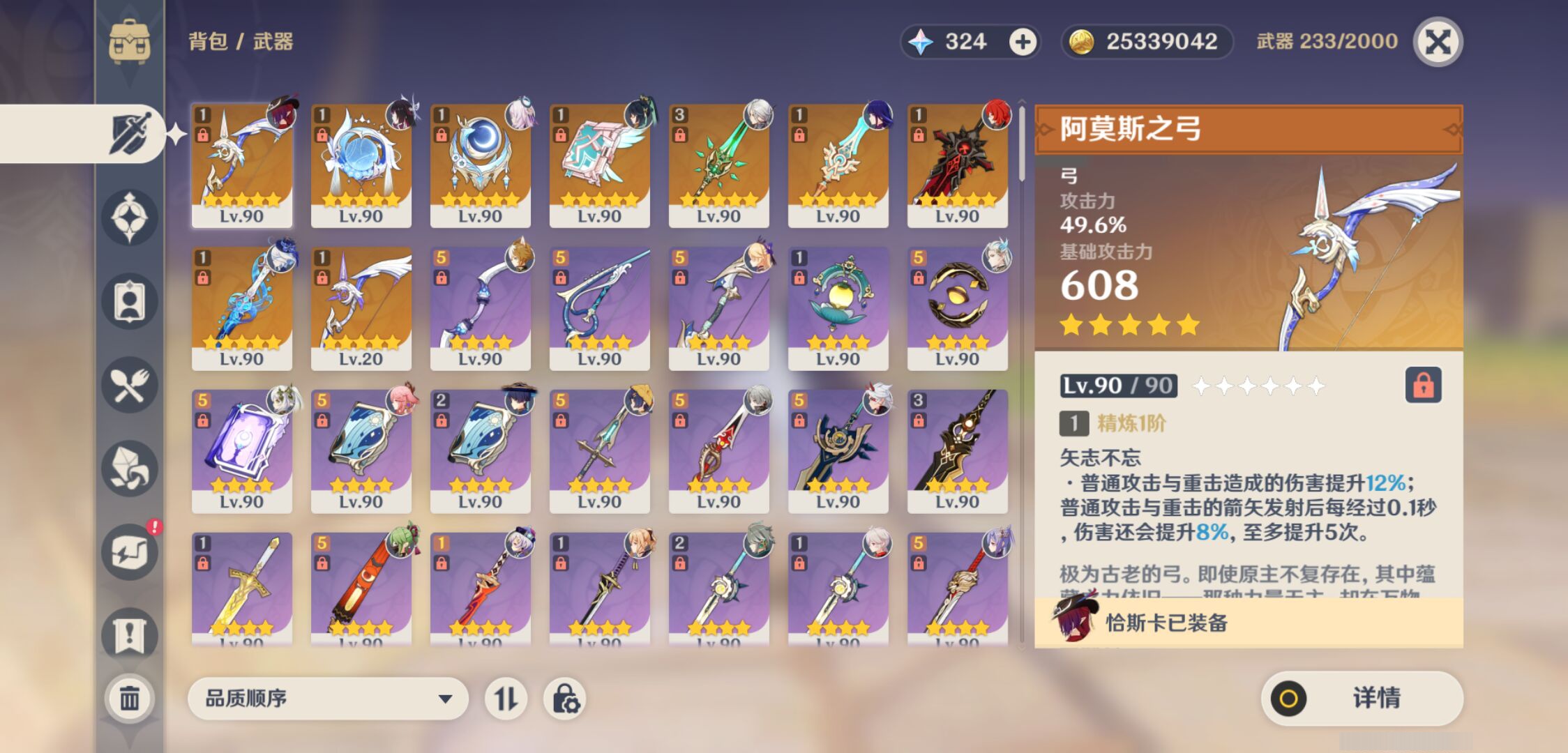 YSMK47231原神账号详情图3 YSMK47231原神账号详情图3