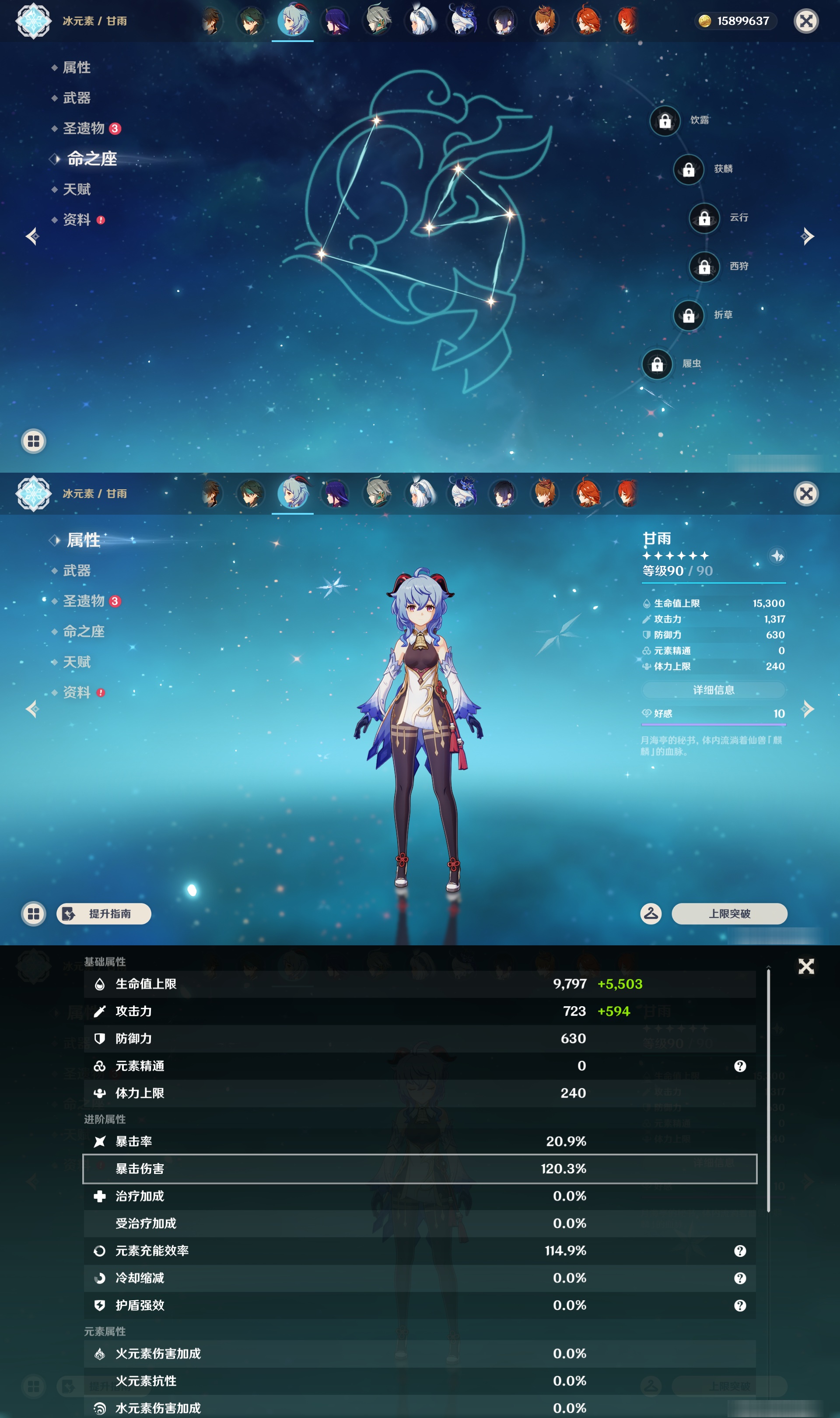 YSMK47139原神账号详情图17 YSMK47139原神账号详情图17