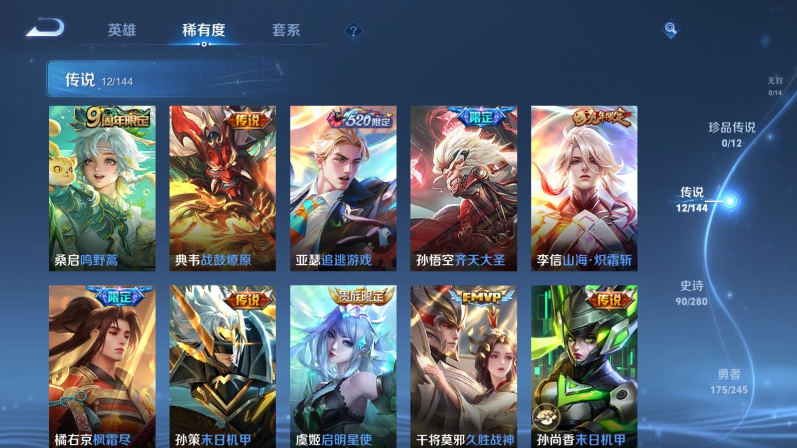 WZLX4455357王者荣耀账号详情图6 WZLX4455357王者荣耀账号详情图6