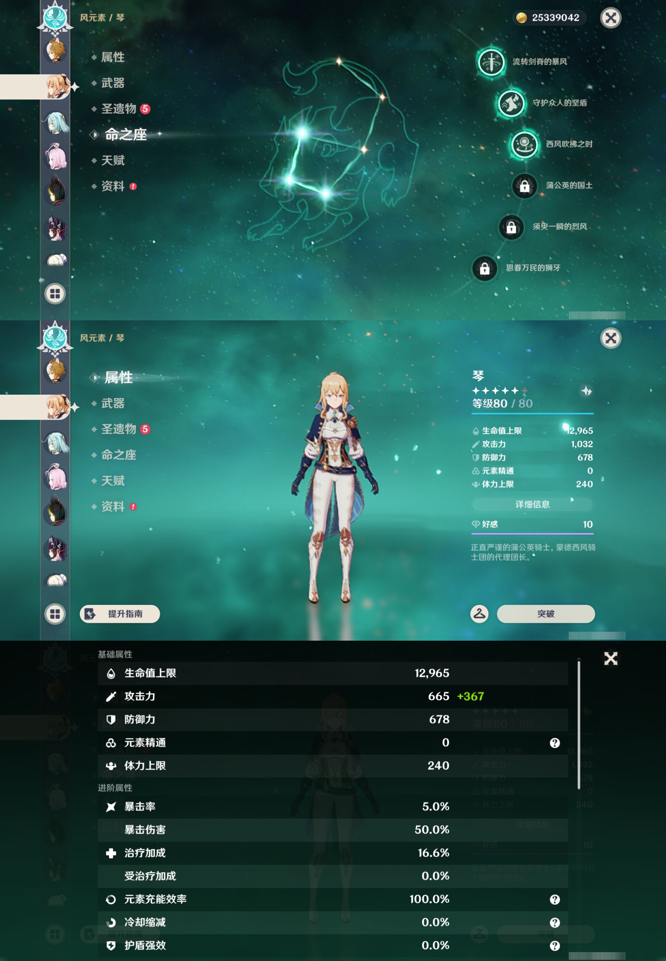 YSMK47231原神账号详情图29 YSMK47231原神账号详情图29