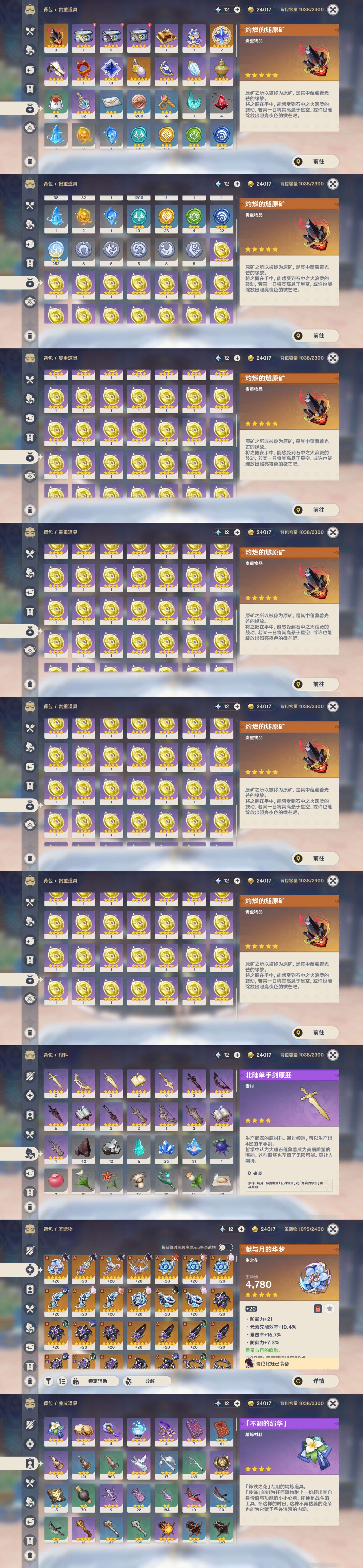 YSMK47128原神账号详情图4 YSMK47128原神账号详情图4
