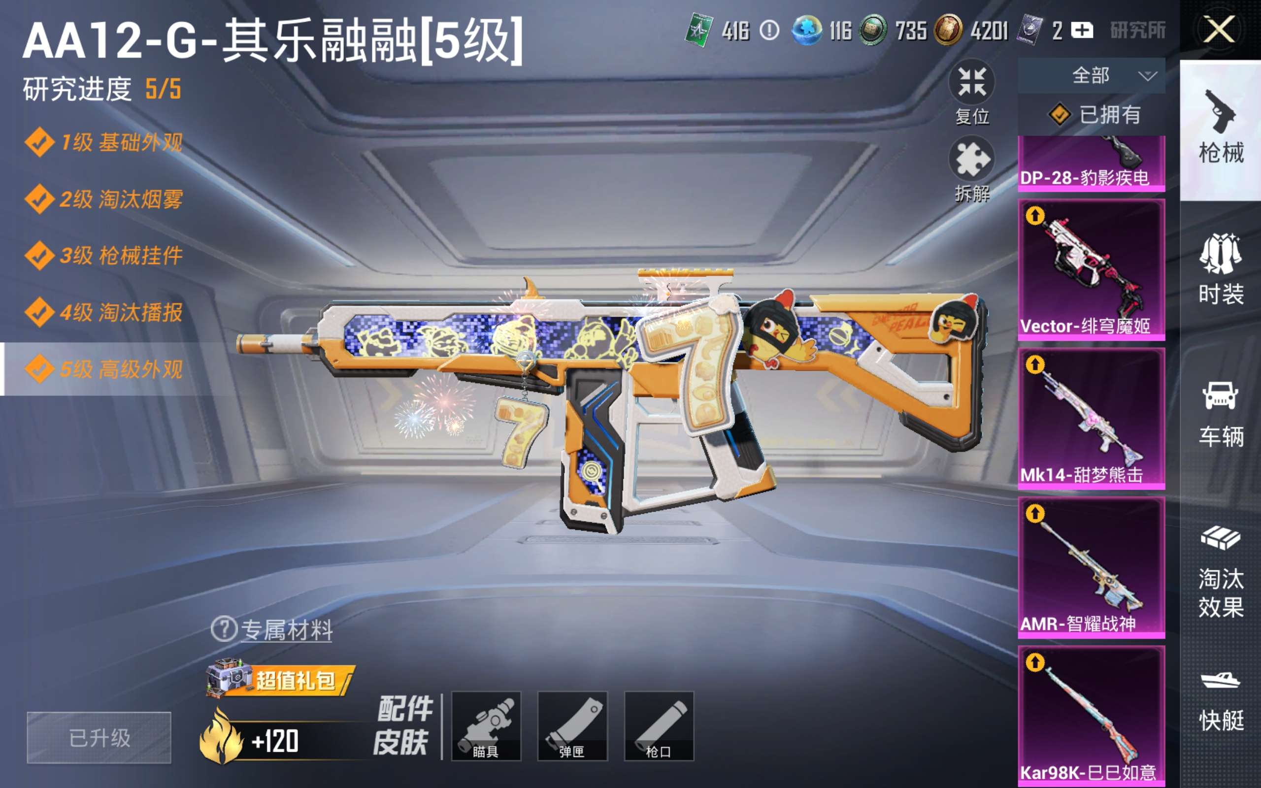 HPLX4270695和平精英账号详情图12