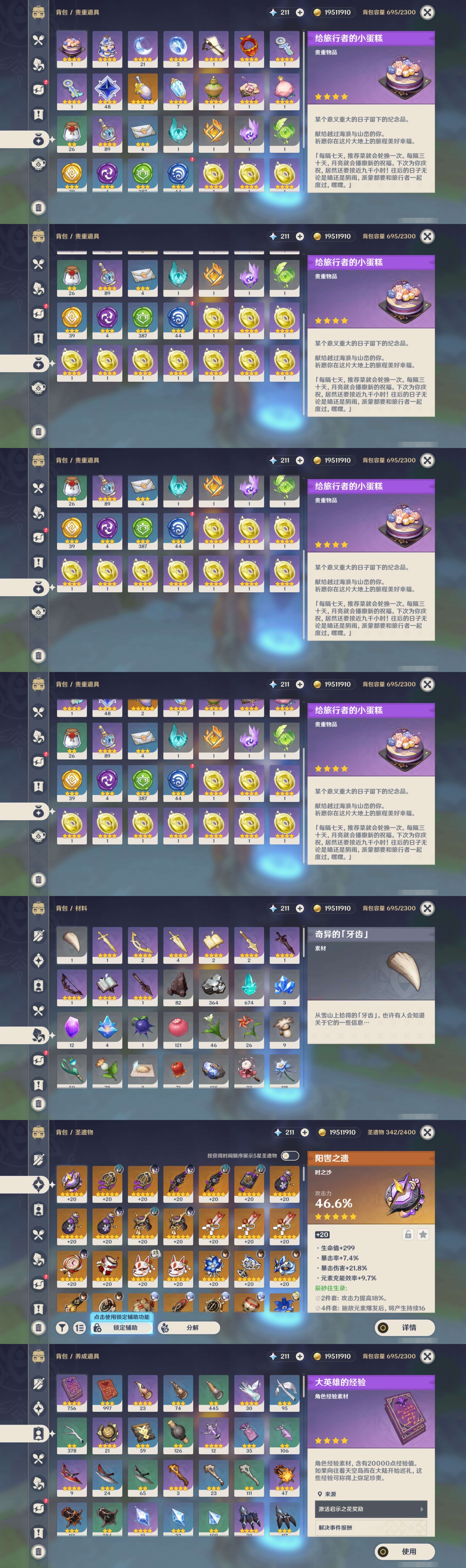 YSMK47133原神账号详情图4 YSMK47133原神账号详情图4