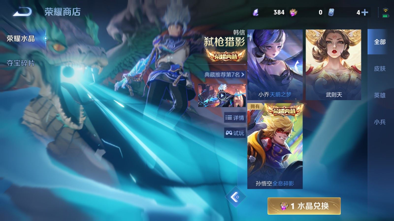 WZLX4455398王者荣耀账号详情图27 WZLX4455398王者荣耀账号详情图27